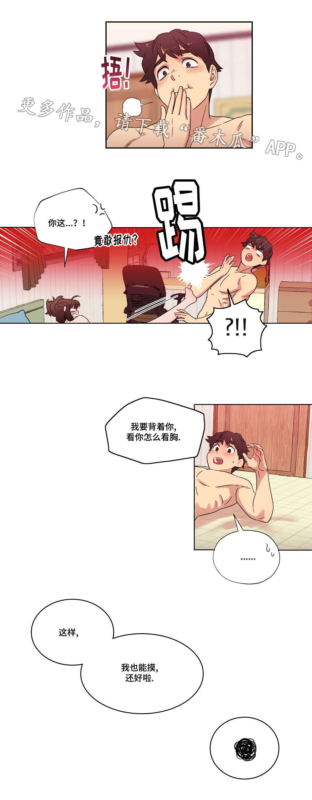 《难以捉摸》漫画最新章节第34章：选择免费下拉式在线观看章节第【6】张图片