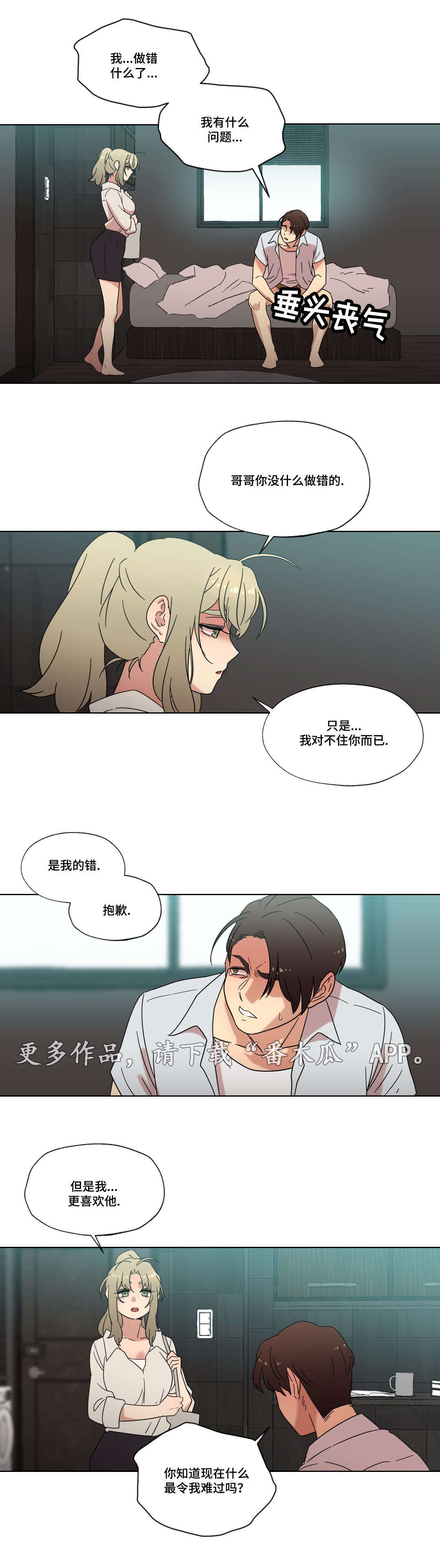 《难以捉摸》漫画最新章节第35章：分手免费下拉式在线观看章节第【9】张图片