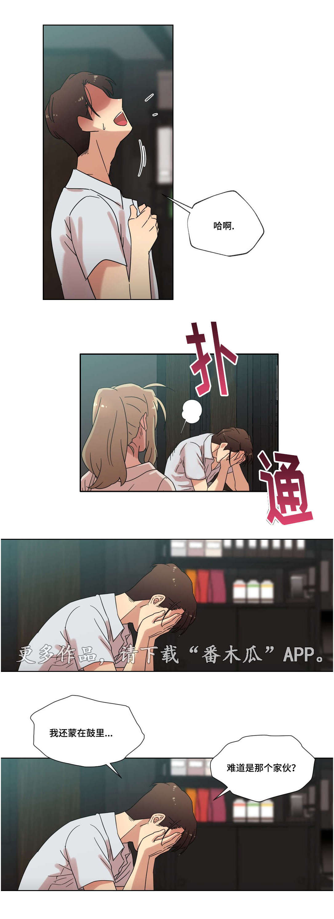 《难以捉摸》漫画最新章节第35章：分手免费下拉式在线观看章节第【12】张图片