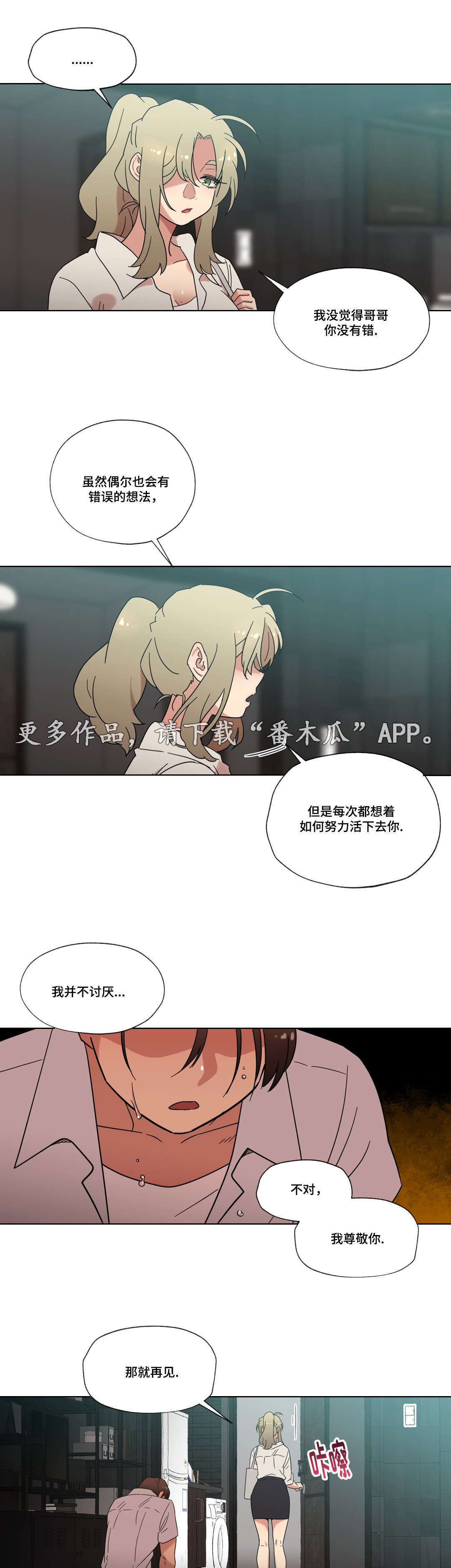 《难以捉摸》漫画最新章节第35章：分手免费下拉式在线观看章节第【4】张图片