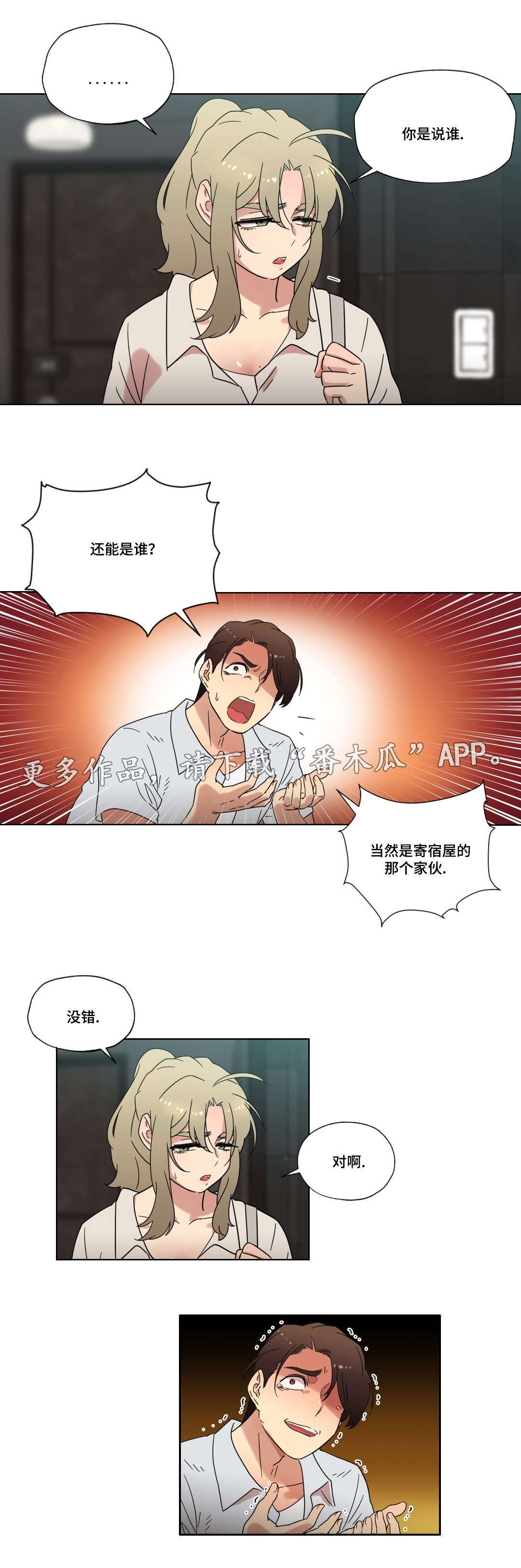 《难以捉摸》漫画最新章节第35章：分手免费下拉式在线观看章节第【11】张图片