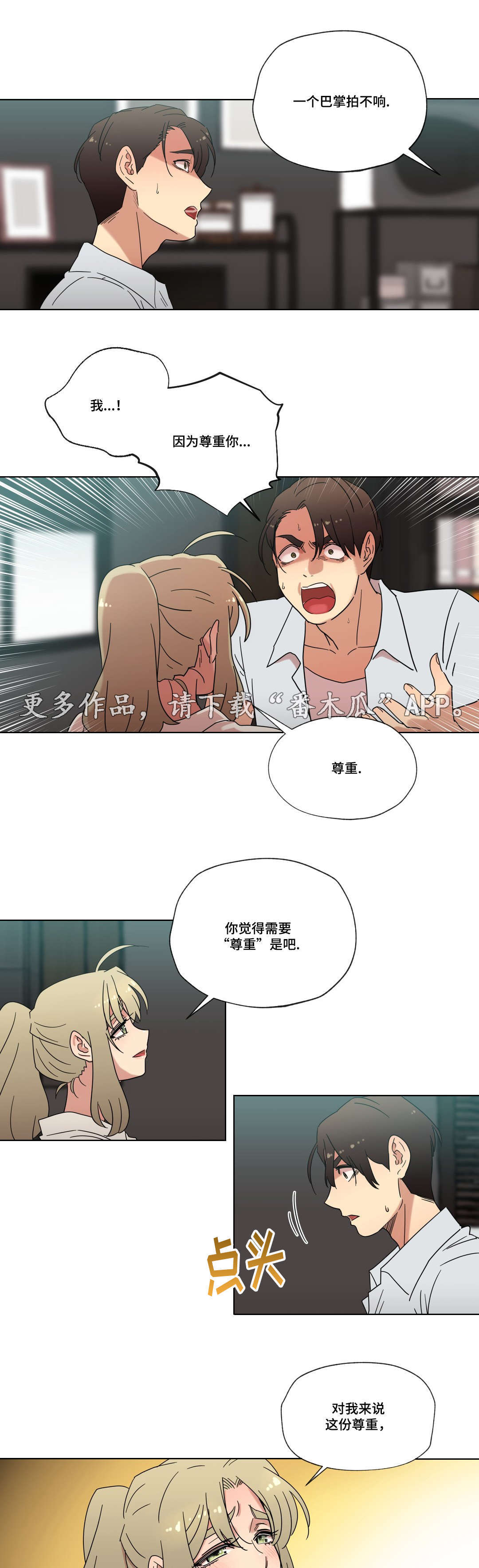 《难以捉摸》漫画最新章节第35章：分手免费下拉式在线观看章节第【6】张图片