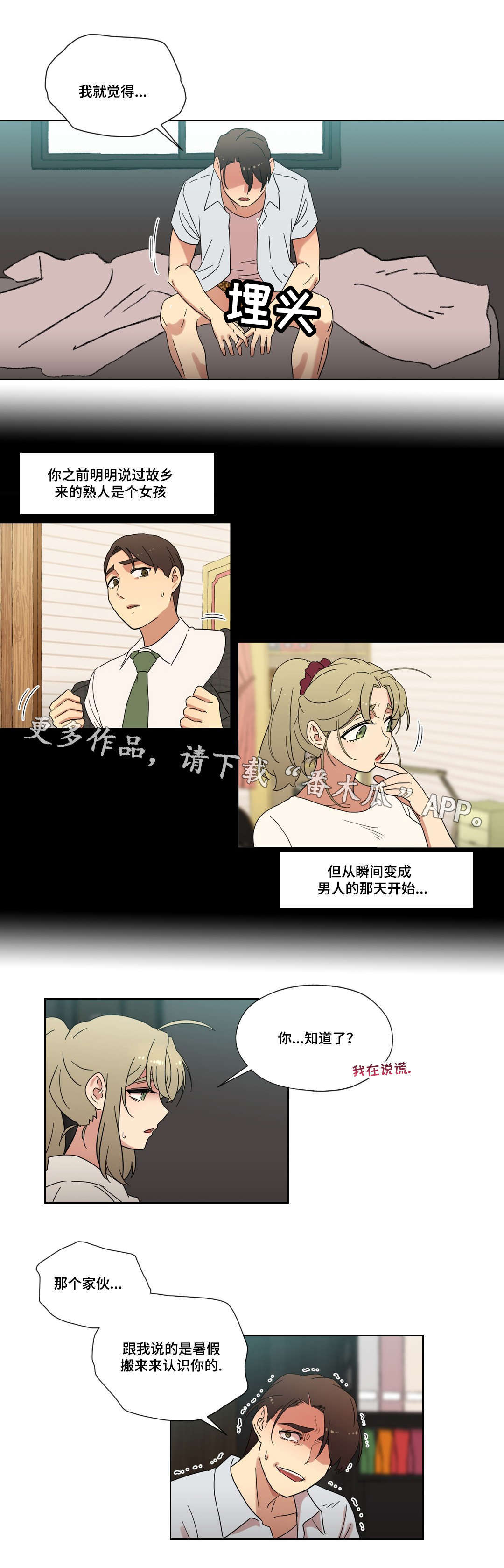 《难以捉摸》漫画最新章节第35章：分手免费下拉式在线观看章节第【10】张图片