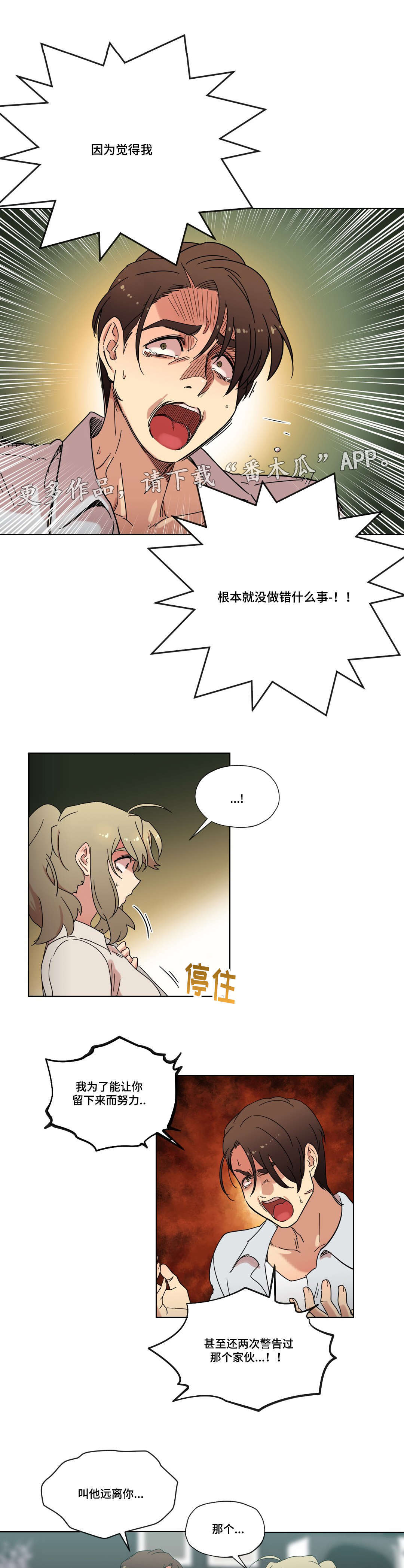 《难以捉摸》漫画最新章节第35章：分手免费下拉式在线观看章节第【8】张图片