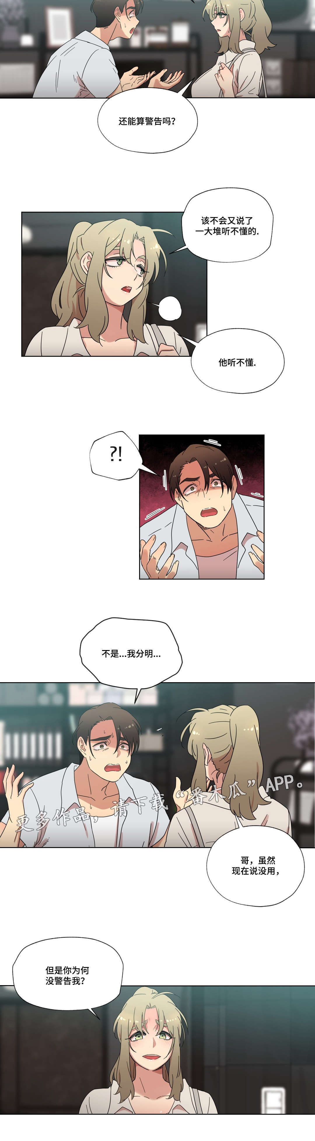 《难以捉摸》漫画最新章节第35章：分手免费下拉式在线观看章节第【7】张图片