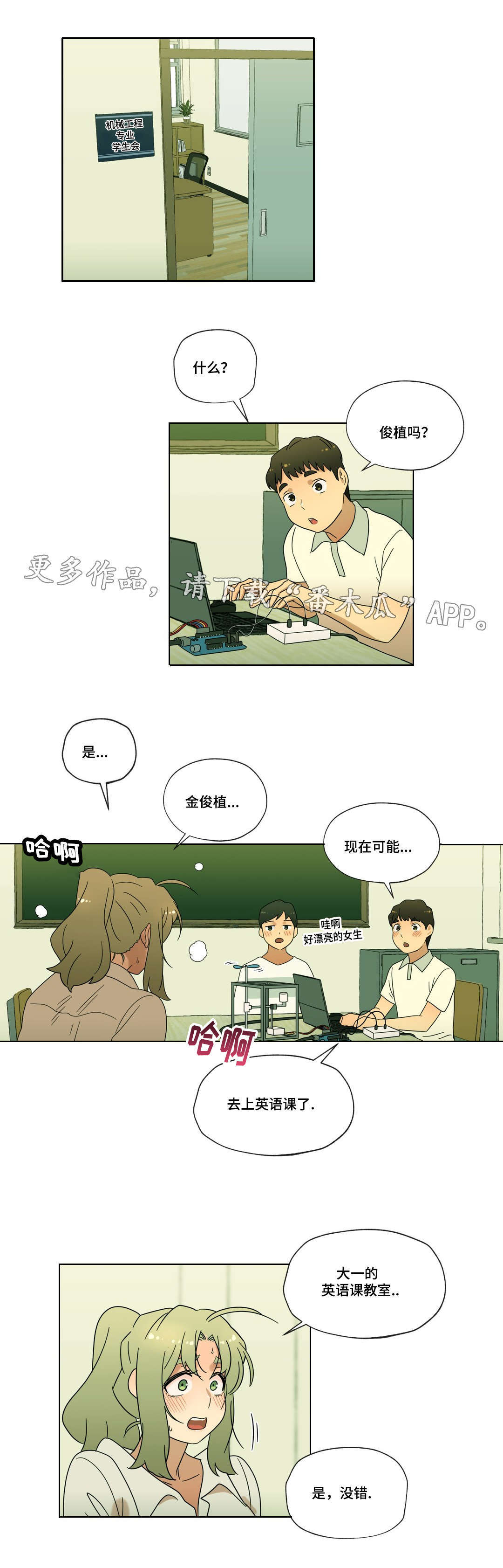 《难以捉摸》漫画最新章节第36章：告白免费下拉式在线观看章节第【3】张图片