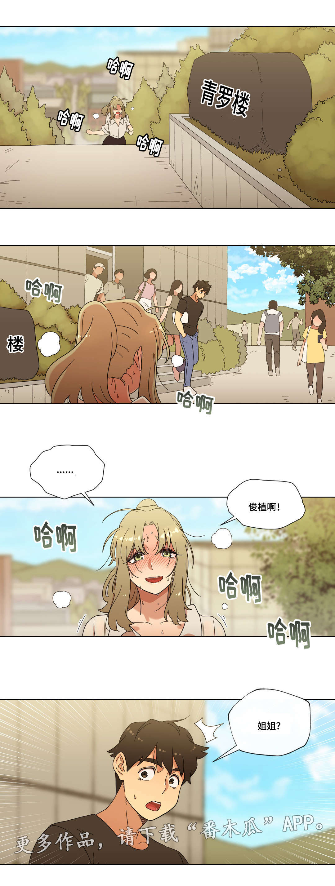 《难以捉摸》漫画最新章节第36章：告白免费下拉式在线观看章节第【1】张图片