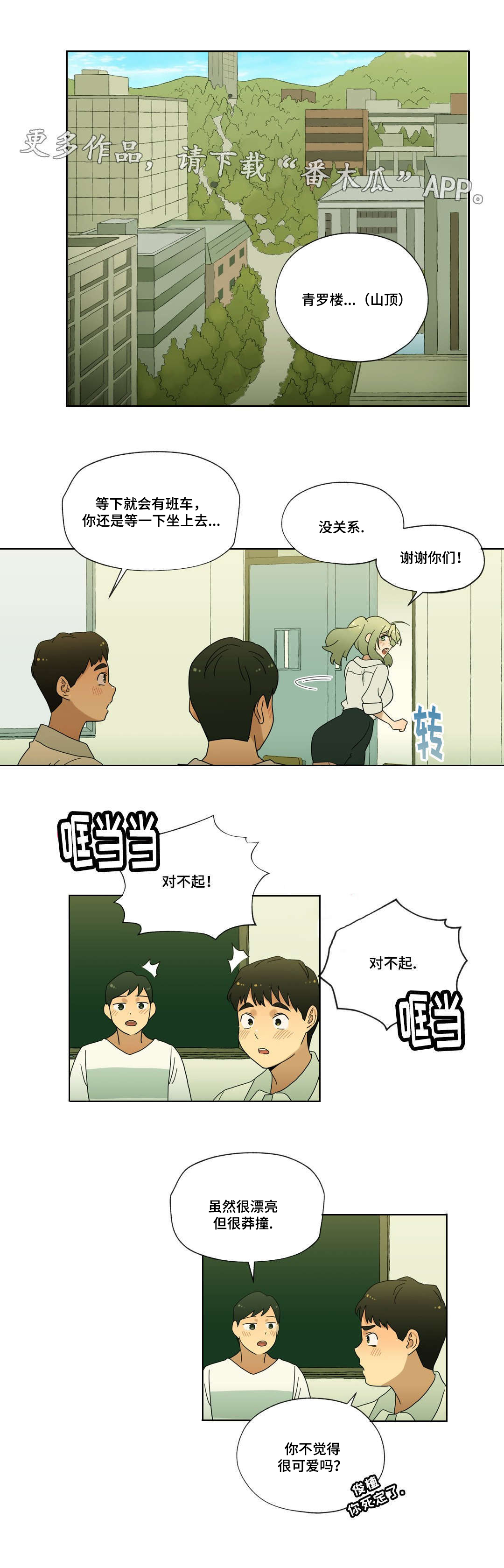 《难以捉摸》漫画最新章节第36章：告白免费下拉式在线观看章节第【2】张图片