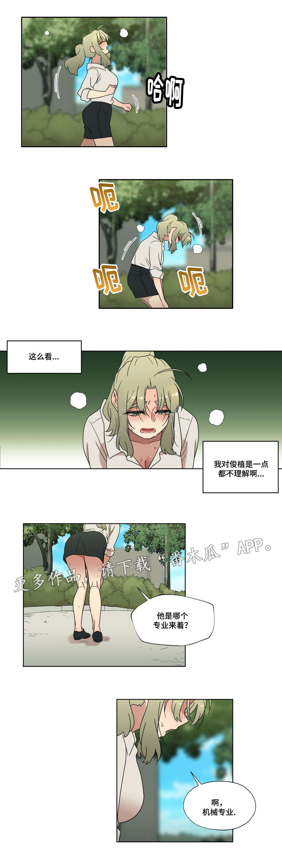 《难以捉摸》漫画最新章节第36章：告白免费下拉式在线观看章节第【4】张图片