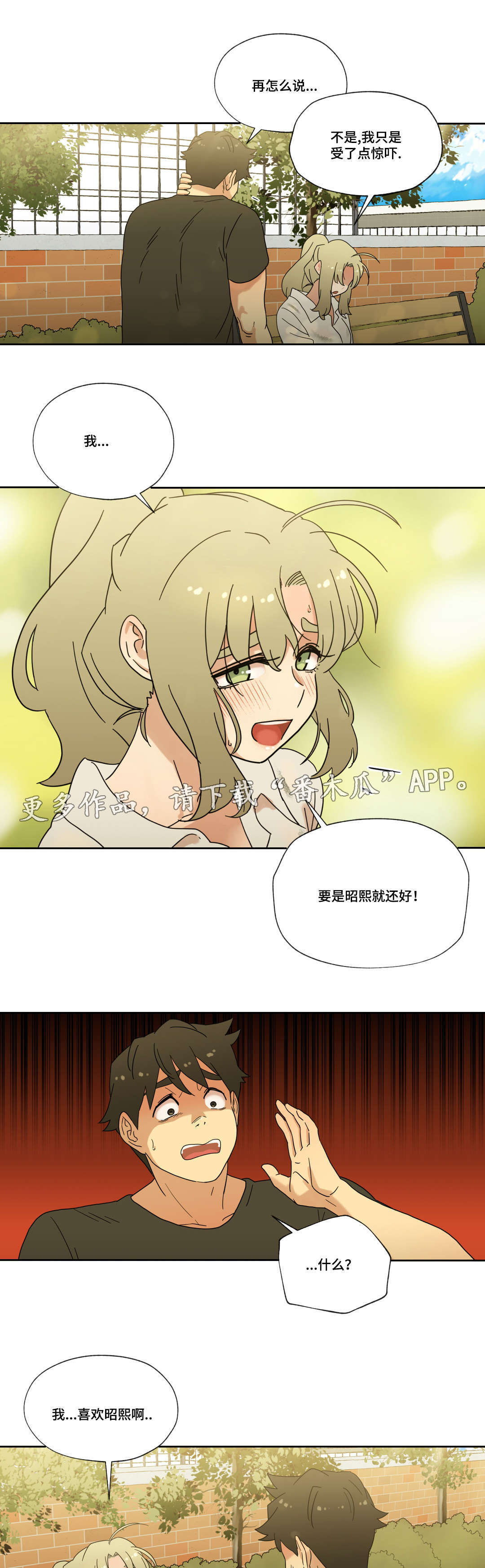 《难以捉摸》漫画最新章节第37章：交往吧！免费下拉式在线观看章节第【2】张图片