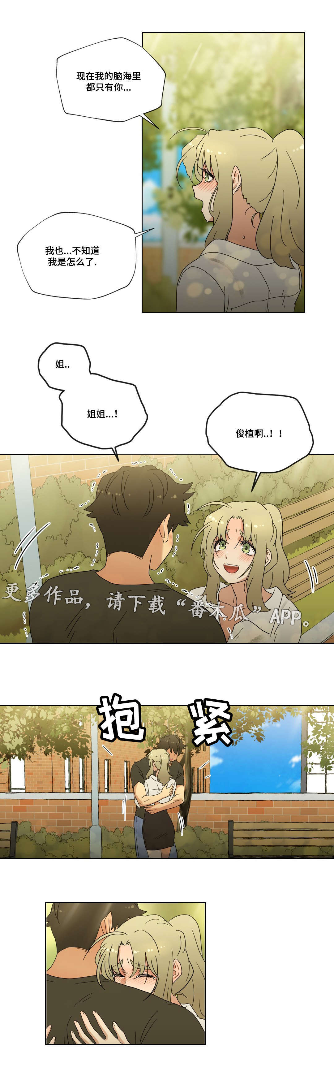 《难以捉摸》漫画最新章节第37章：交往吧！免费下拉式在线观看章节第【7】张图片