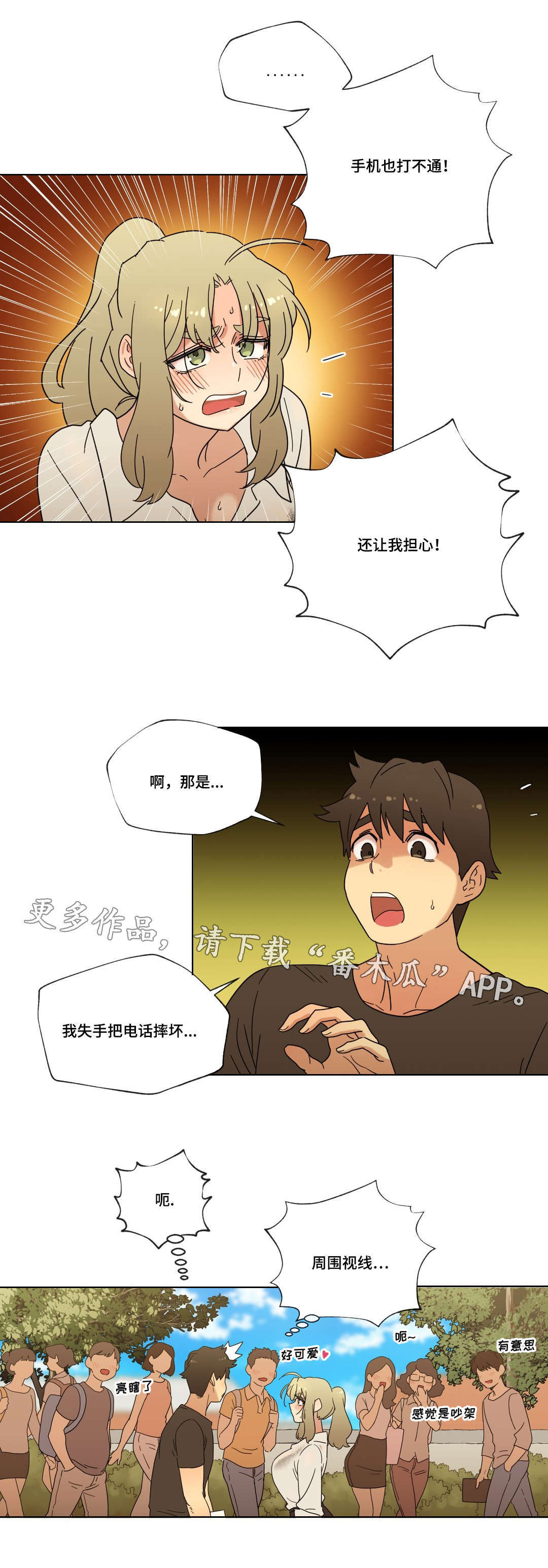 《难以捉摸》漫画最新章节第37章：交往吧！免费下拉式在线观看章节第【11】张图片