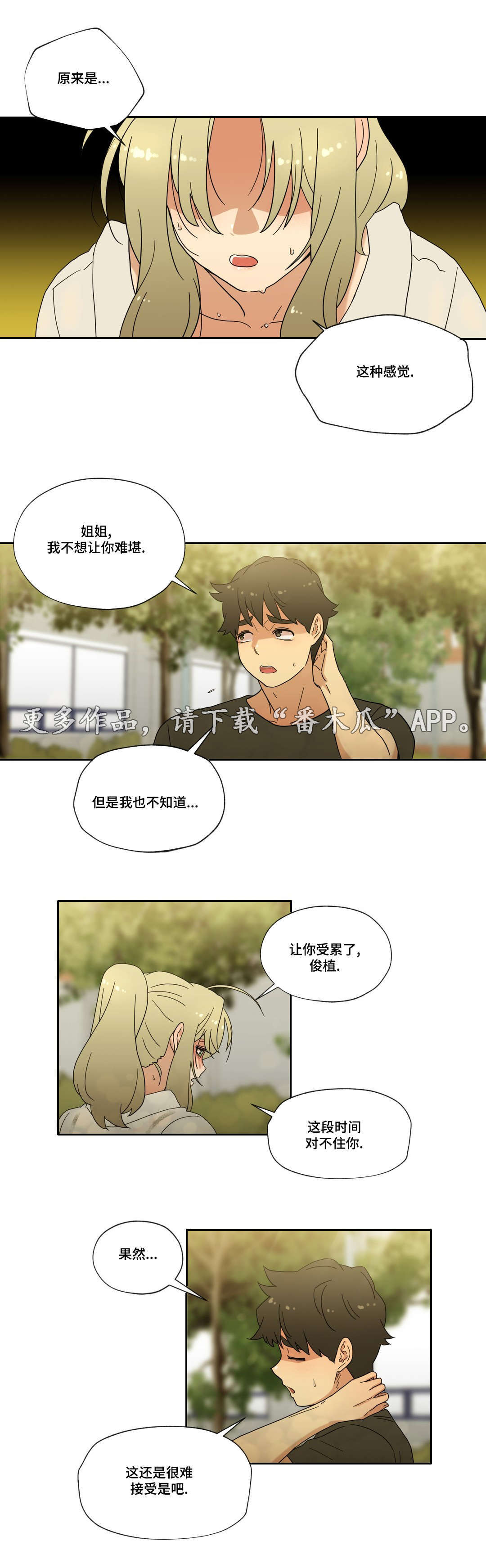 《难以捉摸》漫画最新章节第37章：交往吧！免费下拉式在线观看章节第【3】张图片