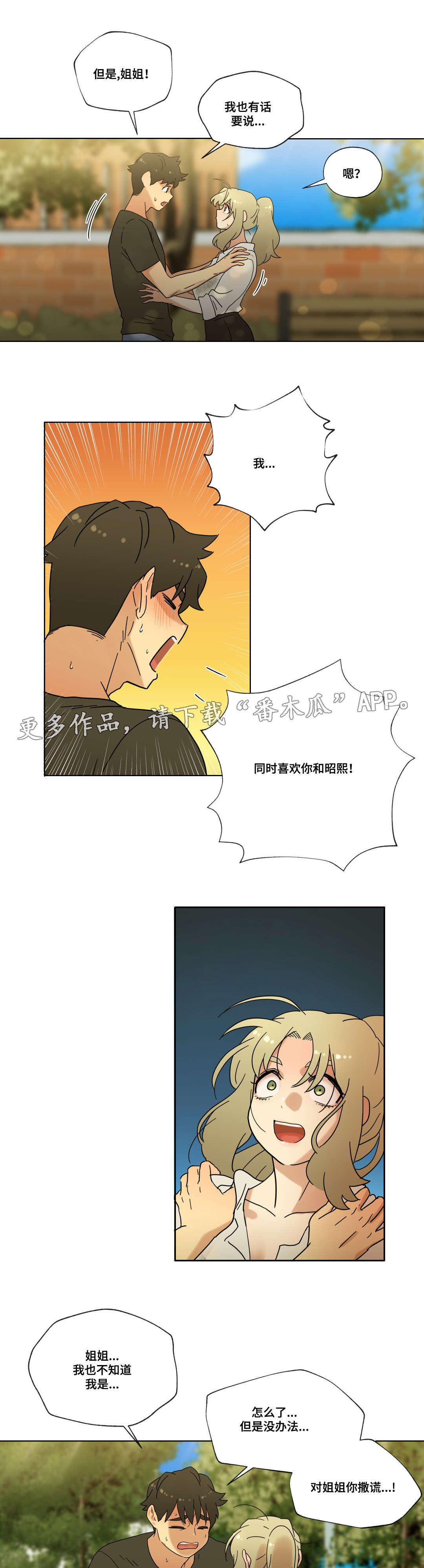 《难以捉摸》漫画最新章节第37章：交往吧！免费下拉式在线观看章节第【5】张图片