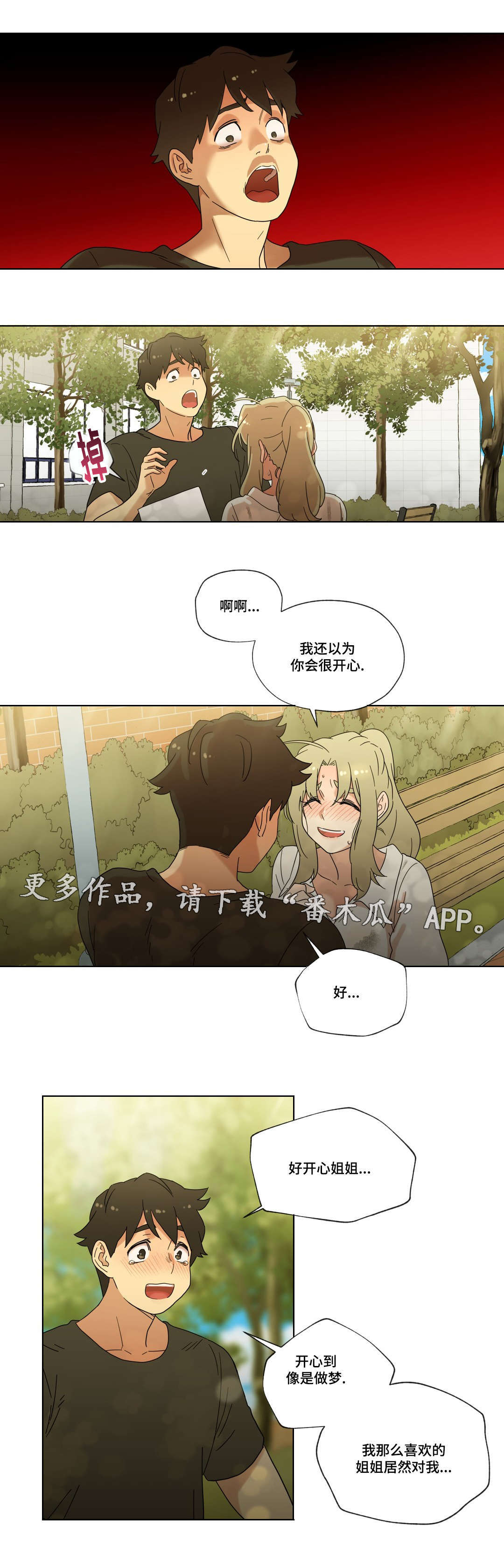 《难以捉摸》漫画最新章节第37章：交往吧！免费下拉式在线观看章节第【8】张图片