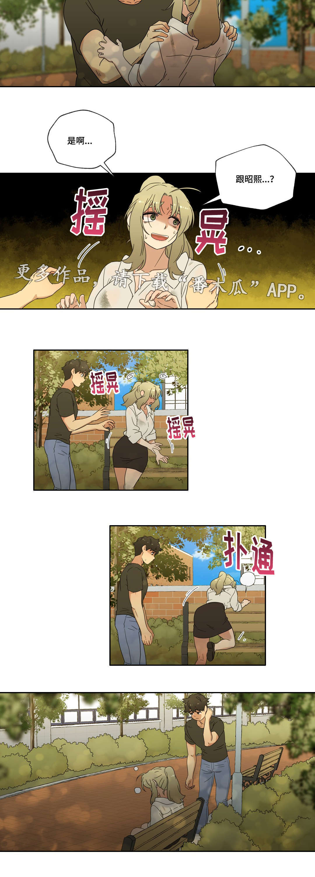 《难以捉摸》漫画最新章节第37章：交往吧！免费下拉式在线观看章节第【4】张图片