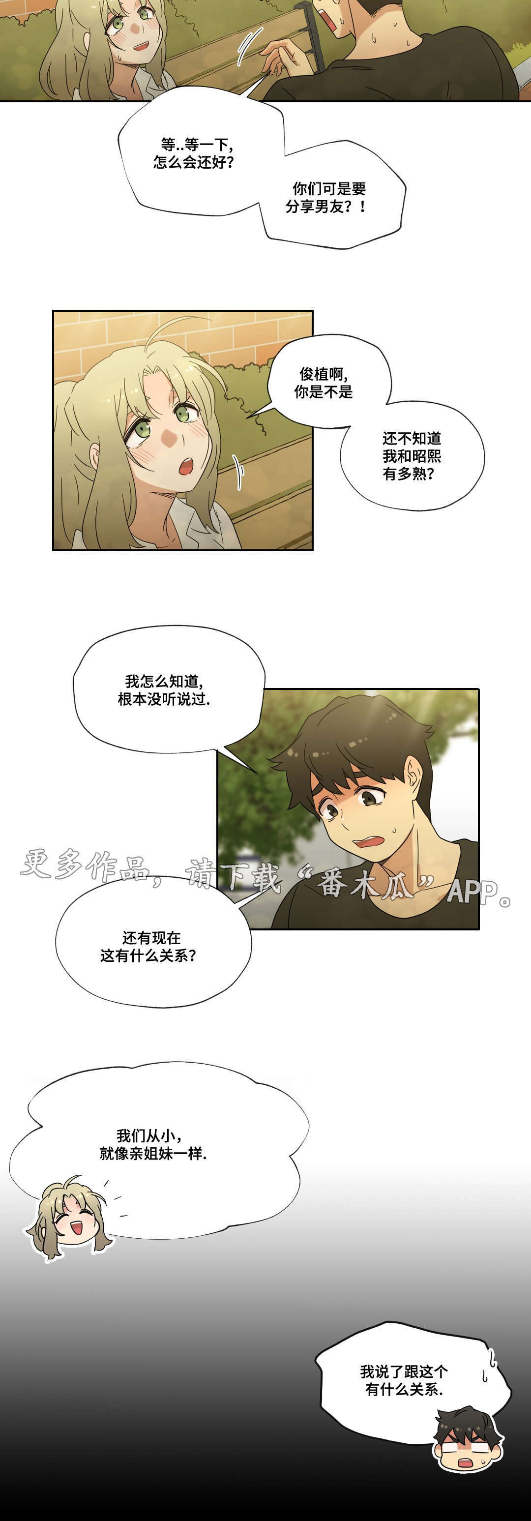 《难以捉摸》漫画最新章节第37章：交往吧！免费下拉式在线观看章节第【1】张图片