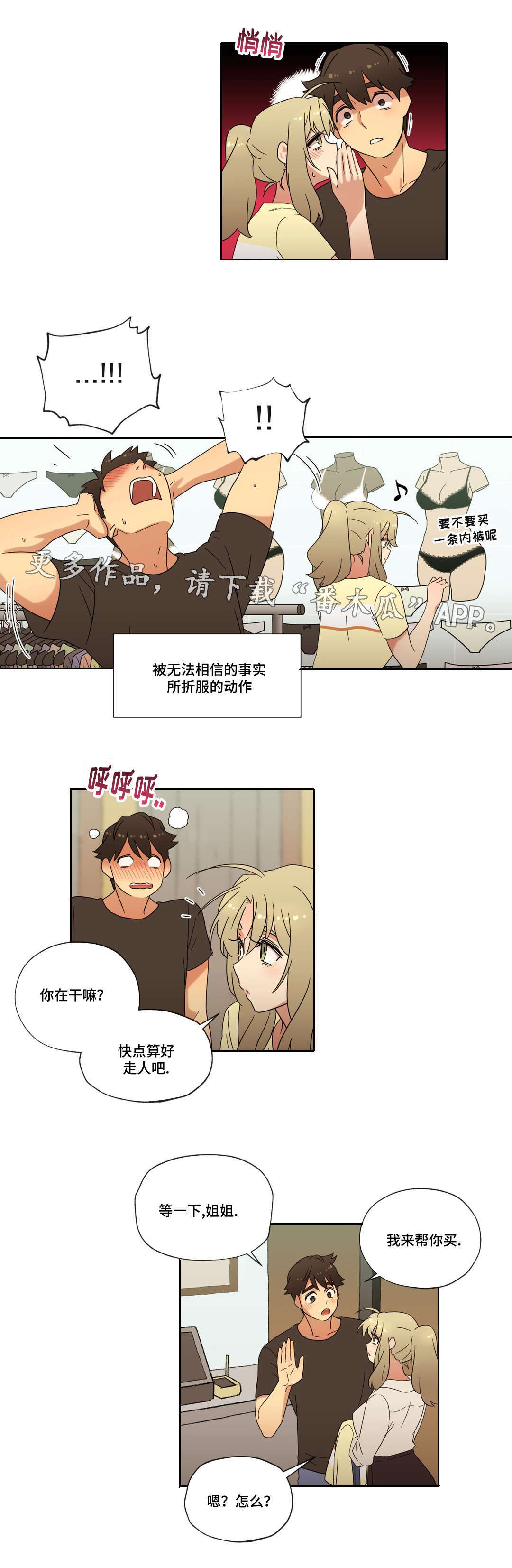 《难以捉摸》漫画最新章节第38章：购物免费下拉式在线观看章节第【3】张图片