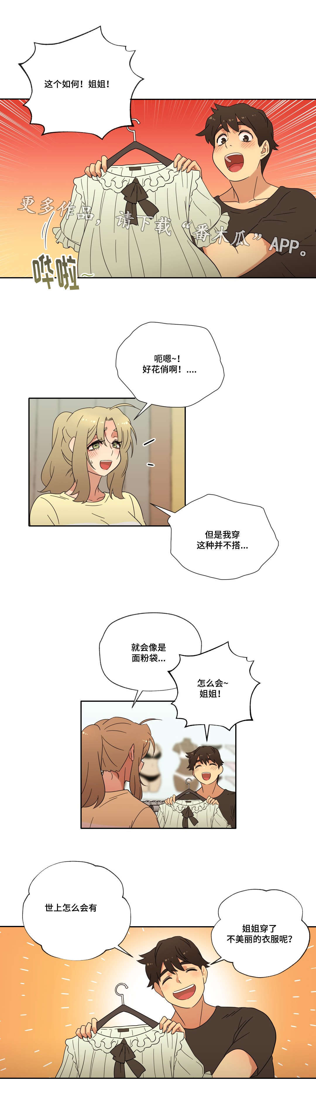 《难以捉摸》漫画最新章节第38章：购物免费下拉式在线观看章节第【8】张图片