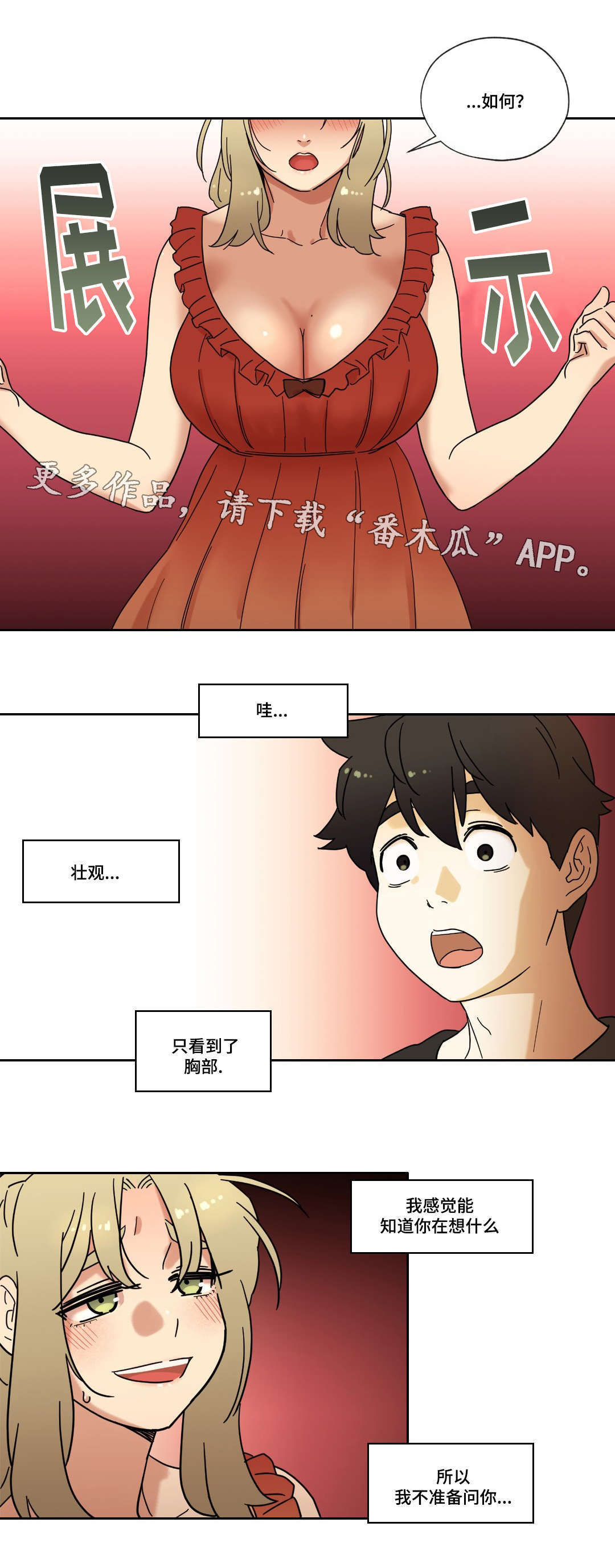 《难以捉摸》漫画最新章节第38章：购物免费下拉式在线观看章节第【5】张图片