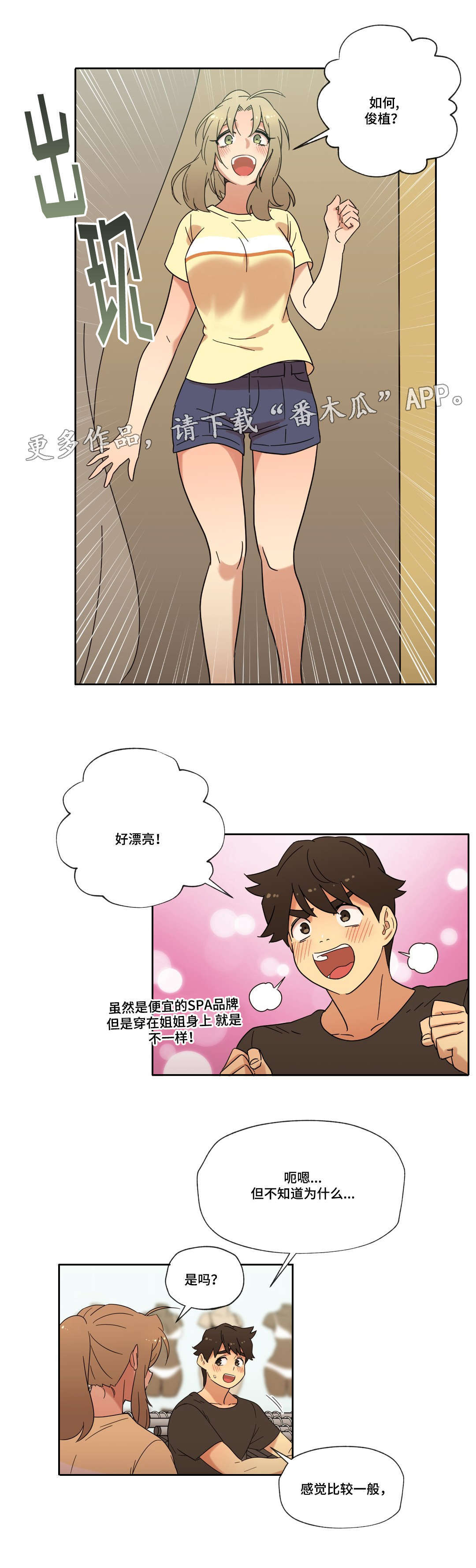 《难以捉摸》漫画最新章节第38章：购物免费下拉式在线观看章节第【9】张图片