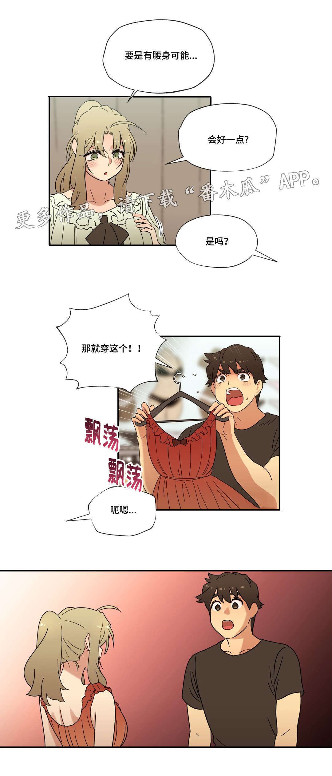 《难以捉摸》漫画最新章节第38章：购物免费下拉式在线观看章节第【6】张图片