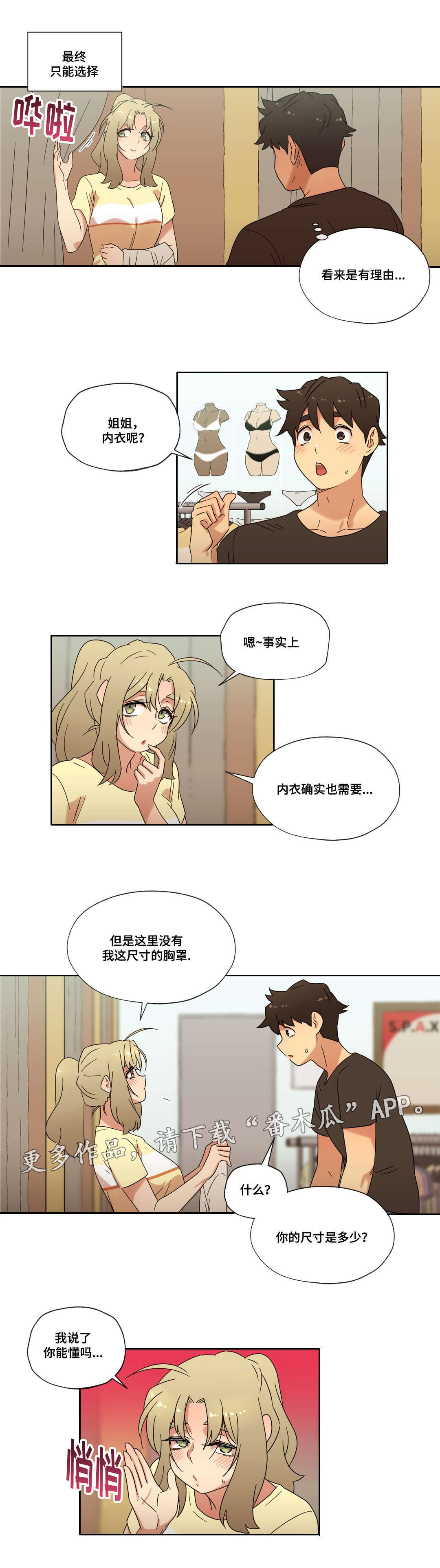 《难以捉摸》漫画最新章节第38章：购物免费下拉式在线观看章节第【4】张图片