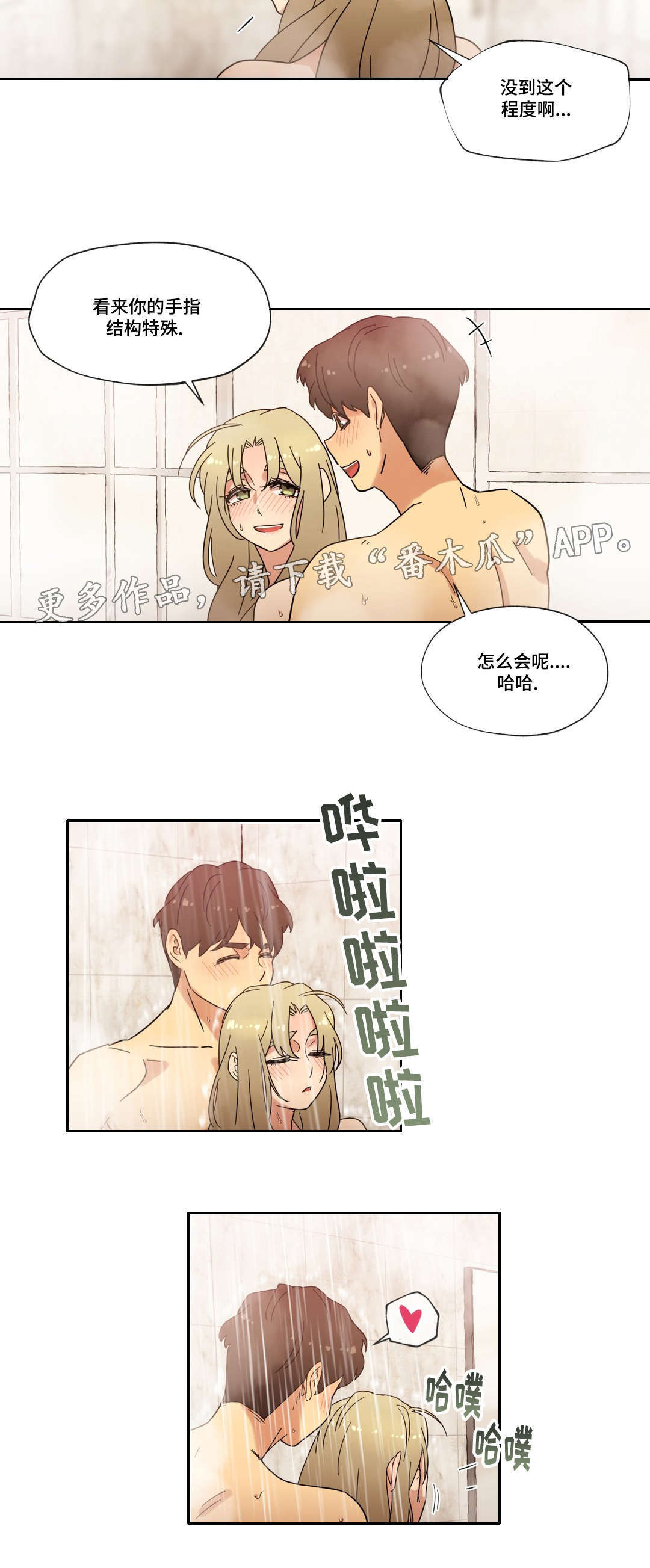 《难以捉摸》漫画最新章节第39章：宾馆免费下拉式在线观看章节第【3】张图片