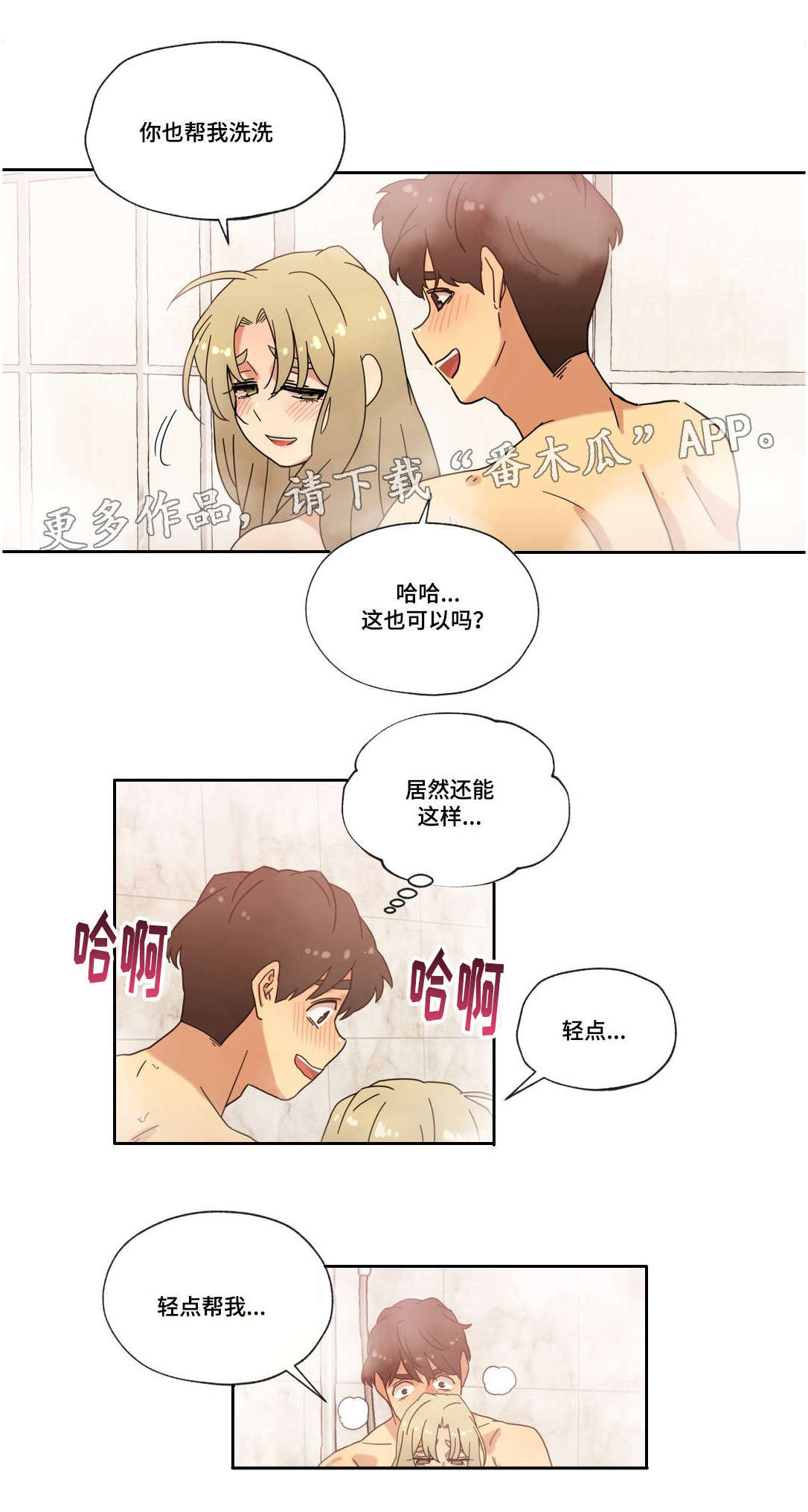 《难以捉摸》漫画最新章节第39章：宾馆免费下拉式在线观看章节第【5】张图片