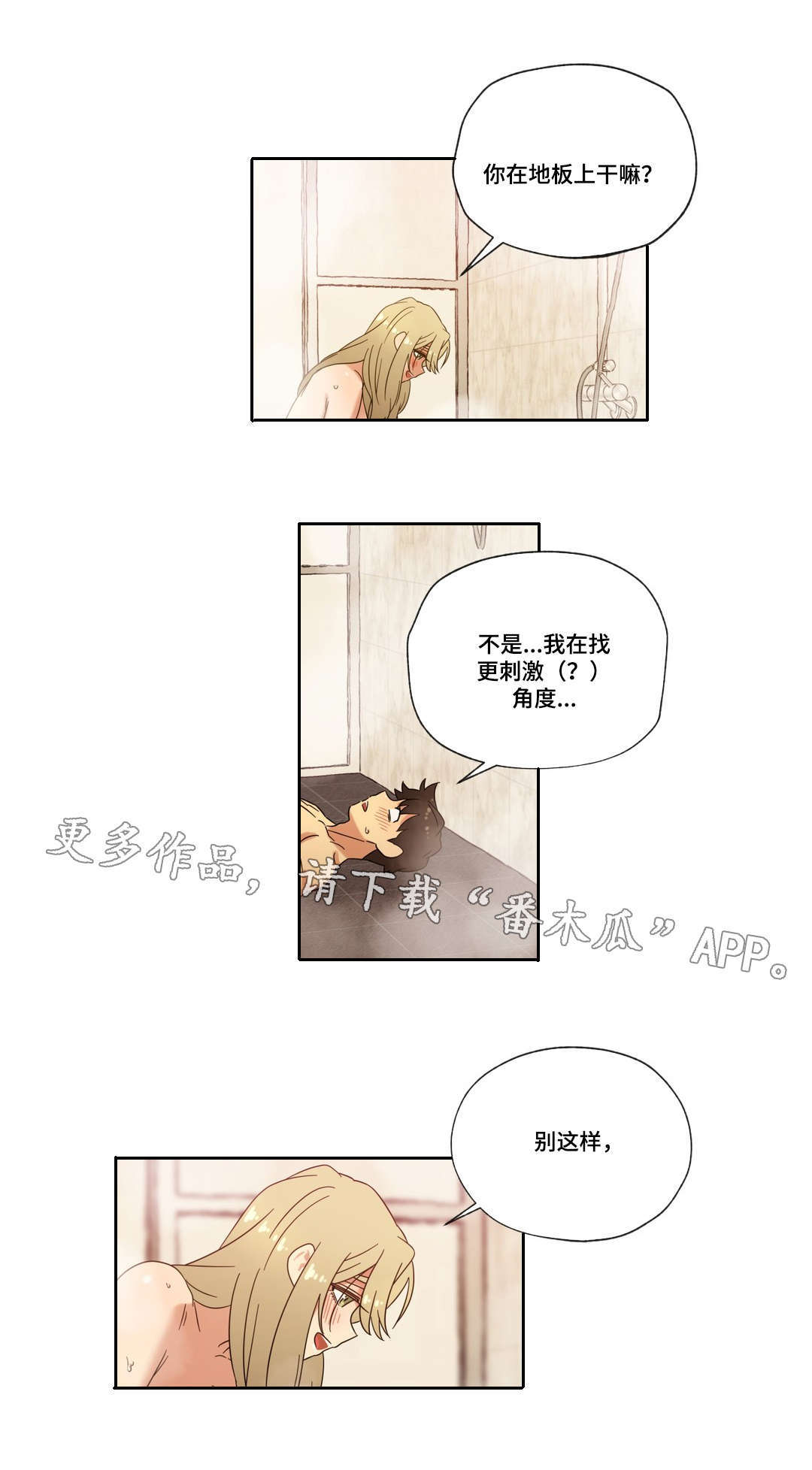 《难以捉摸》漫画最新章节第39章：宾馆免费下拉式在线观看章节第【9】张图片