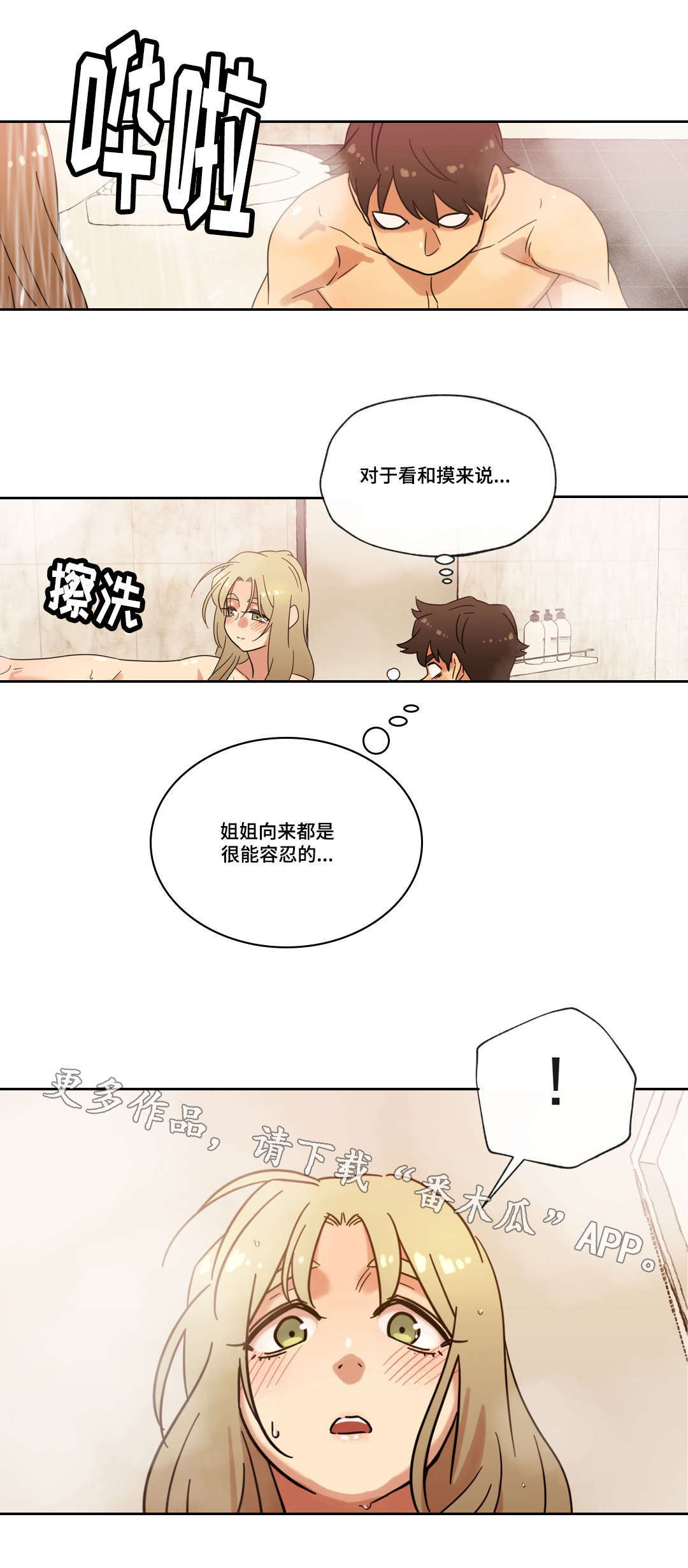 《难以捉摸》漫画最新章节第39章：宾馆免费下拉式在线观看章节第【10】张图片