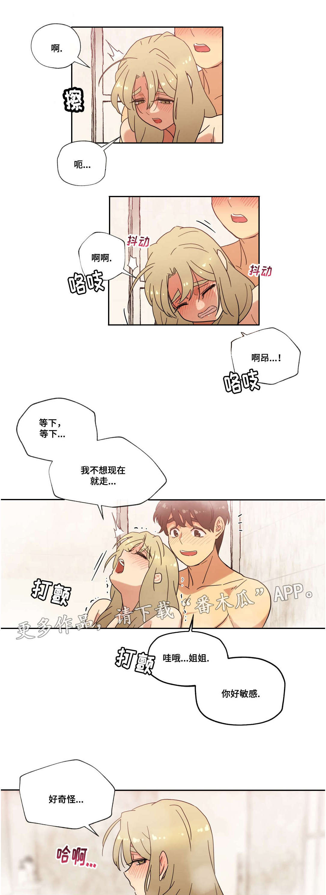 《难以捉摸》漫画最新章节第39章：宾馆免费下拉式在线观看章节第【4】张图片