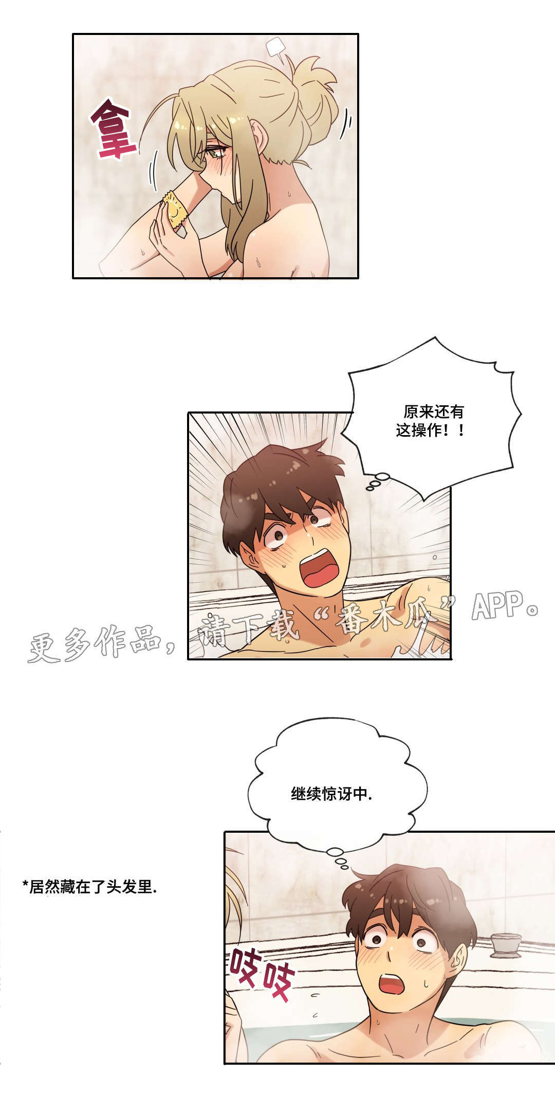 《难以捉摸》漫画最新章节第40章：按摩浴缸免费下拉式在线观看章节第【11】张图片