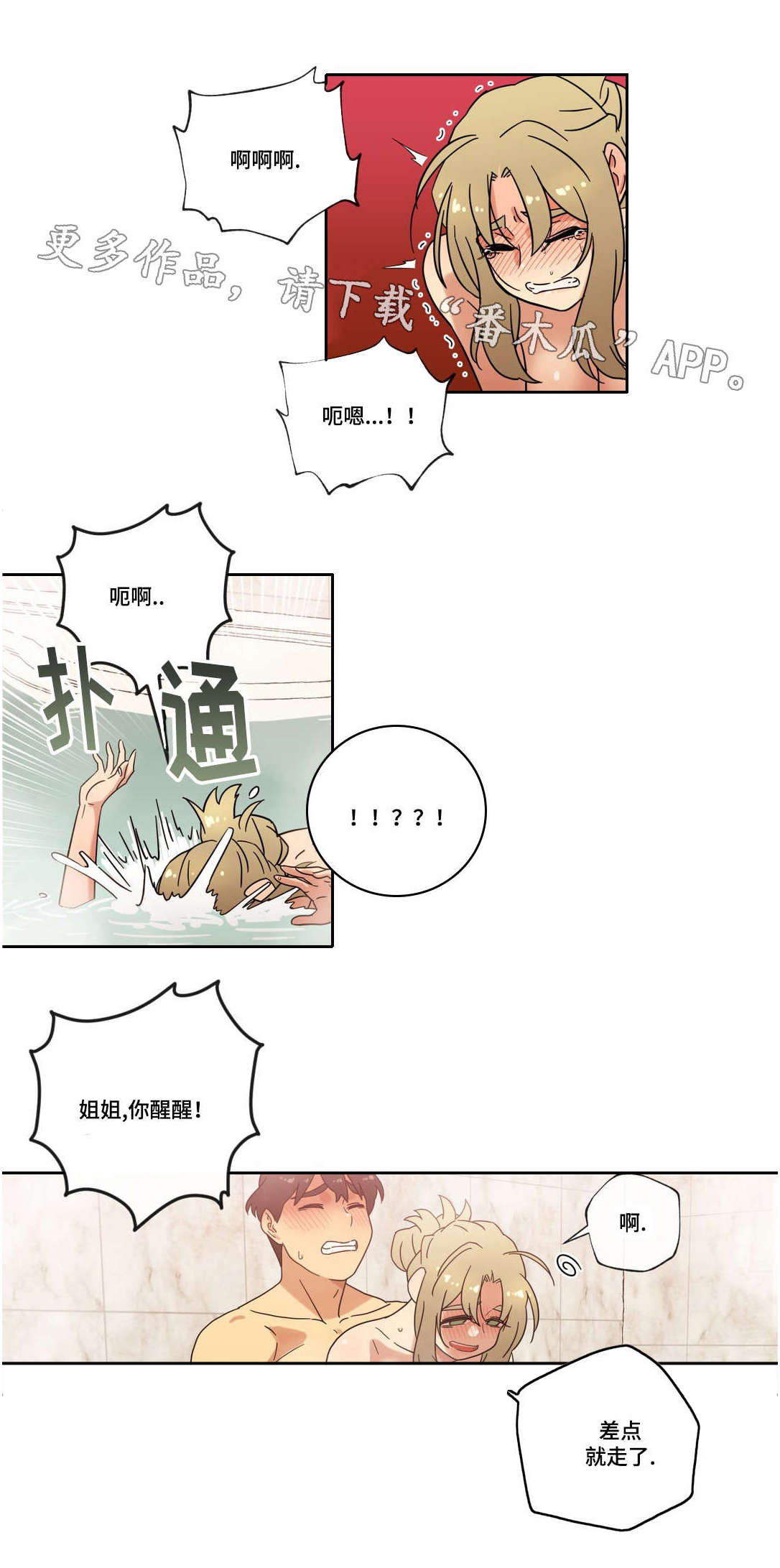 《难以捉摸》漫画最新章节第40章：按摩浴缸免费下拉式在线观看章节第【8】张图片