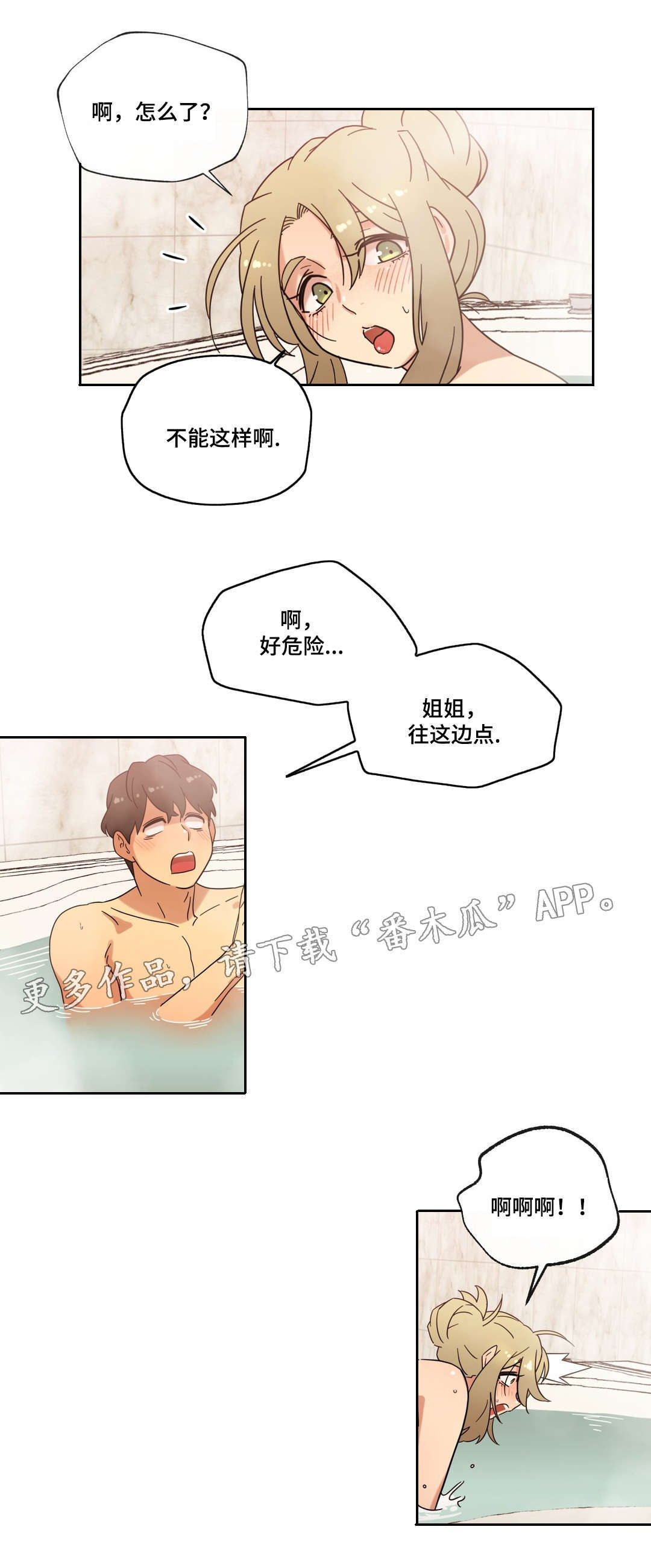 《难以捉摸》漫画最新章节第40章：按摩浴缸免费下拉式在线观看章节第【9】张图片