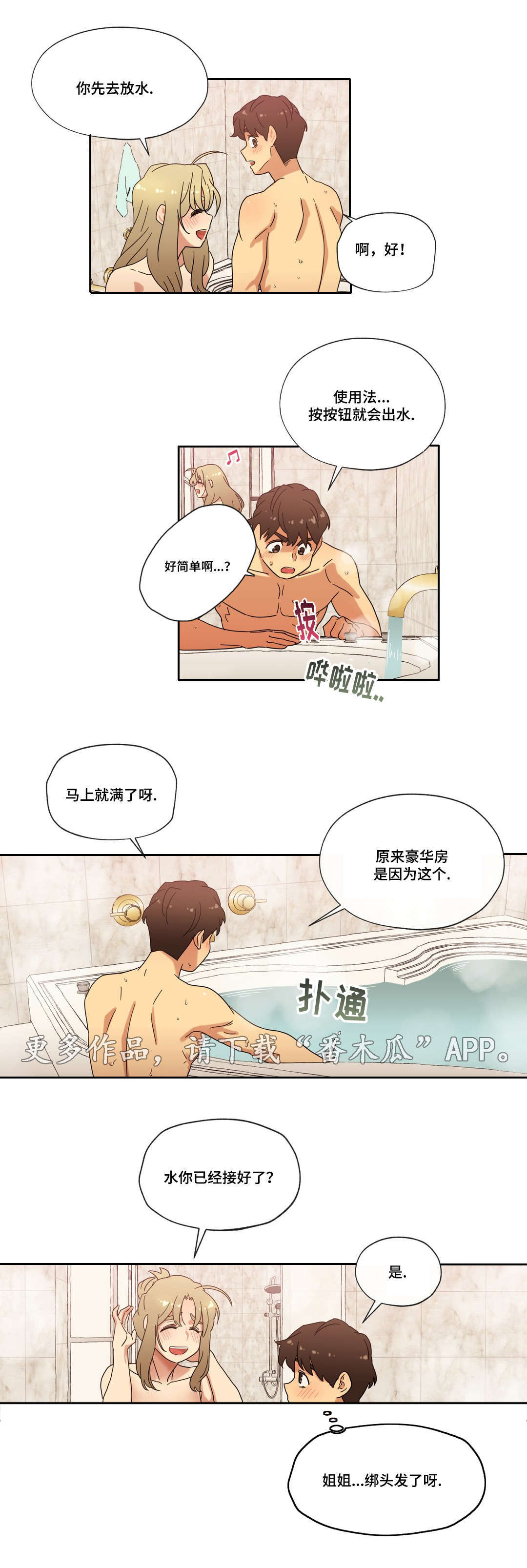 《难以捉摸》漫画最新章节第40章：按摩浴缸免费下拉式在线观看章节第【14】张图片