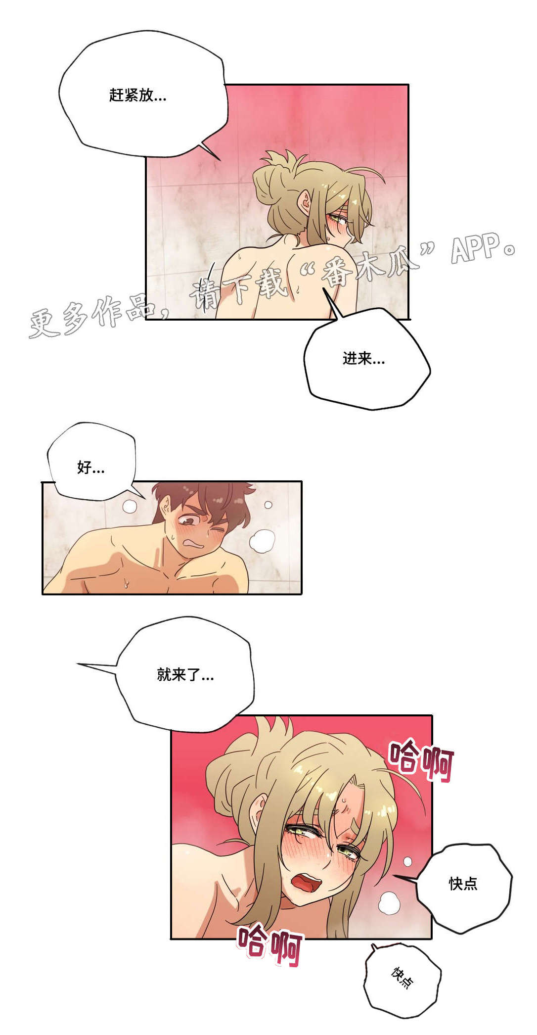 《难以捉摸》漫画最新章节第40章：按摩浴缸免费下拉式在线观看章节第【7】张图片