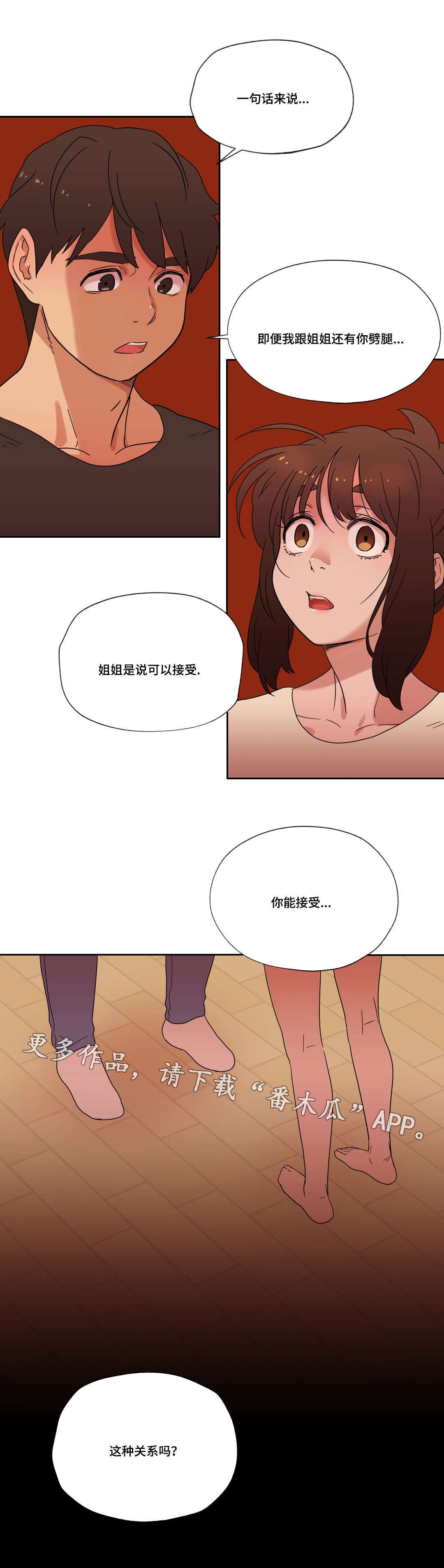 《难以捉摸》漫画最新章节第41章：坦白免费下拉式在线观看章节第【1】张图片