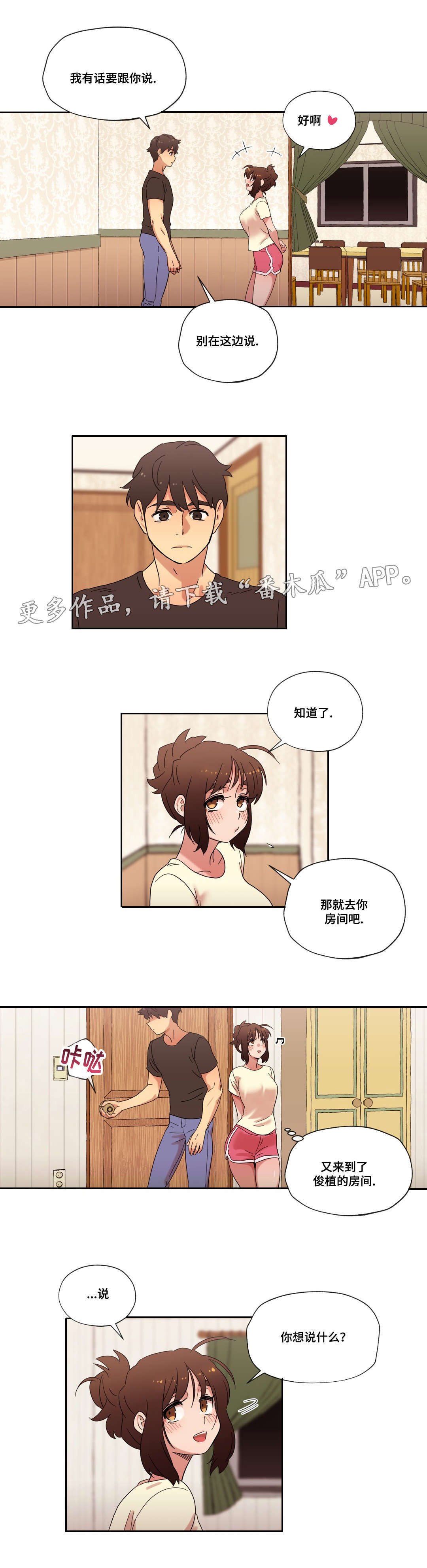 《难以捉摸》漫画最新章节第41章：坦白免费下拉式在线观看章节第【4】张图片