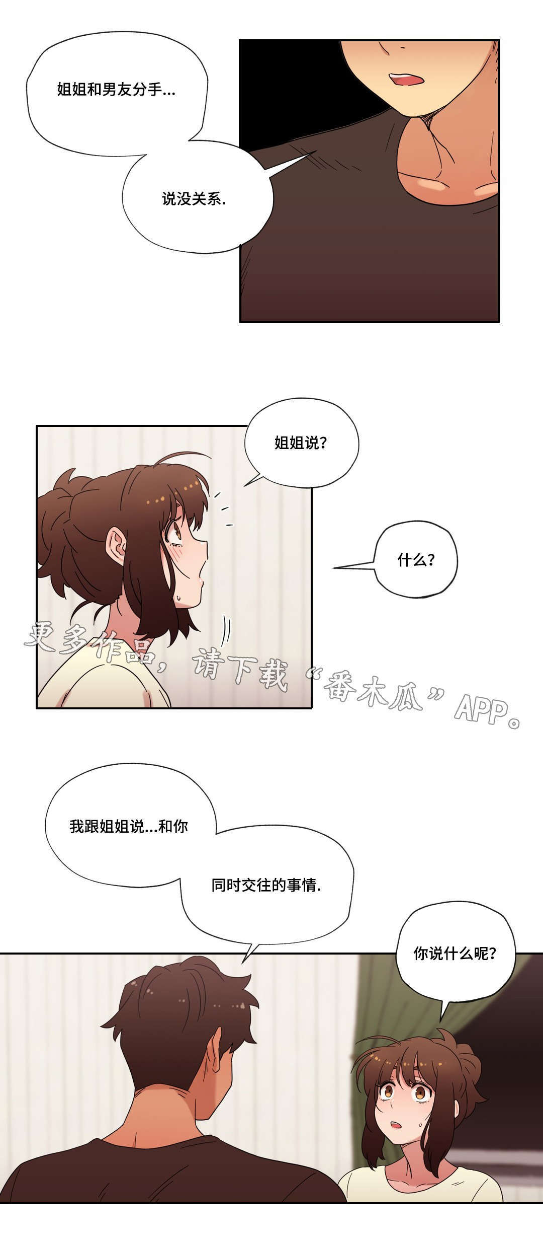 《难以捉摸》漫画最新章节第41章：坦白免费下拉式在线观看章节第【2】张图片