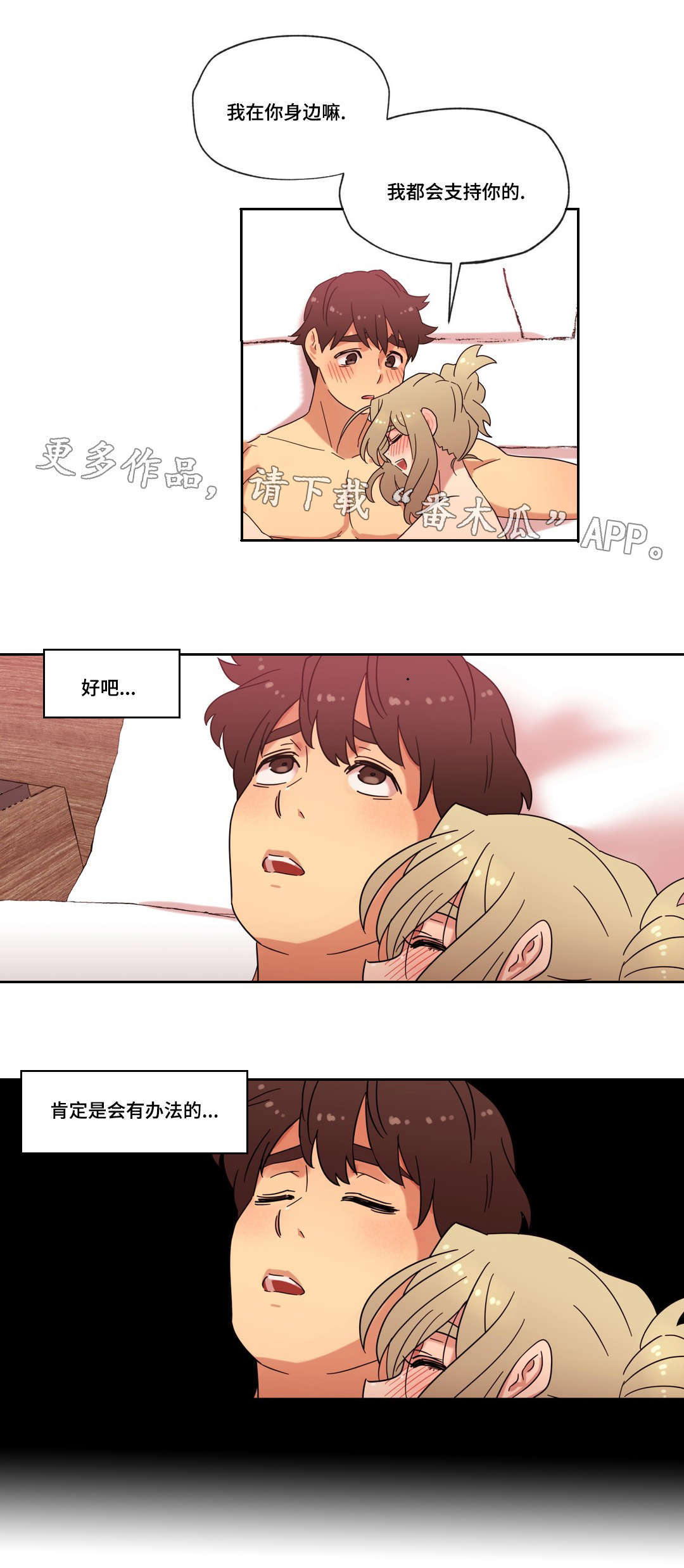 《难以捉摸》漫画最新章节第41章：坦白免费下拉式在线观看章节第【7】张图片