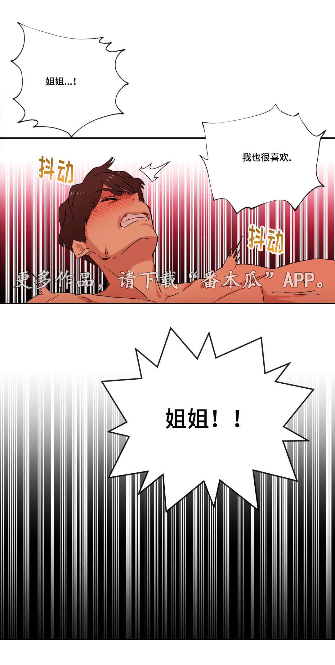 《难以捉摸》漫画最新章节第41章：坦白免费下拉式在线观看章节第【10】张图片