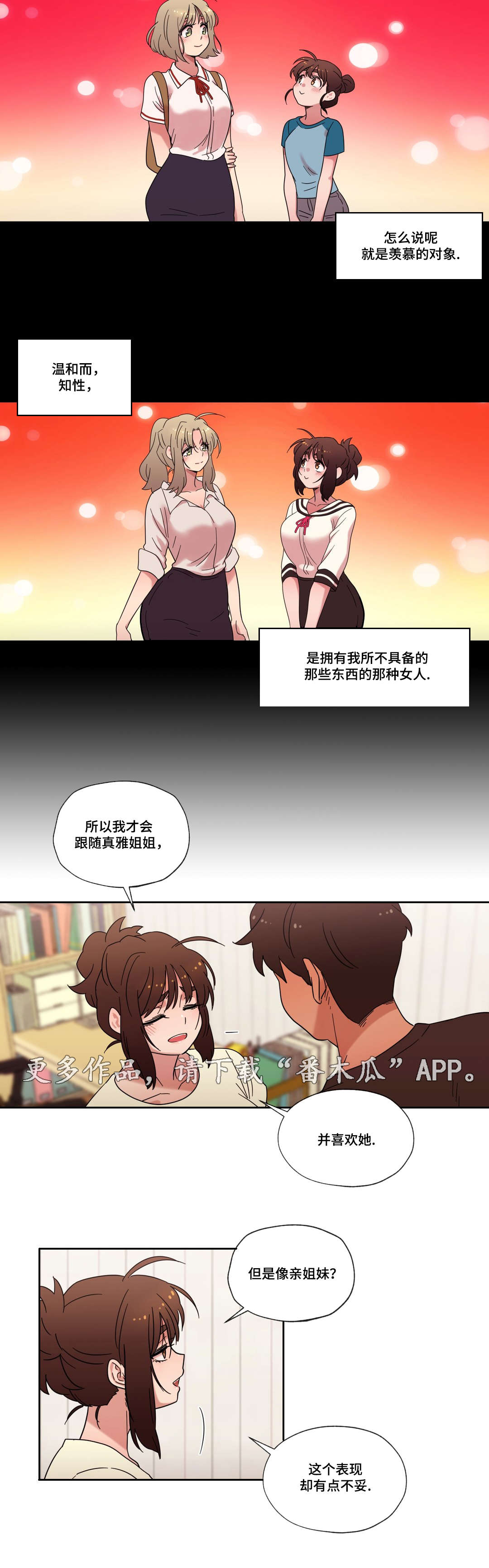 《难以捉摸》漫画最新章节第42章：拒绝免费下拉式在线观看章节第【5】张图片