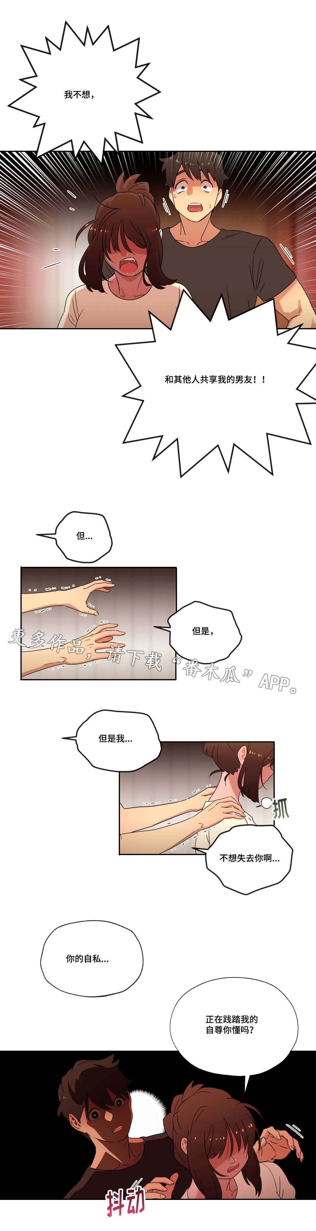 《难以捉摸》漫画最新章节第42章：拒绝免费下拉式在线观看章节第【3】张图片