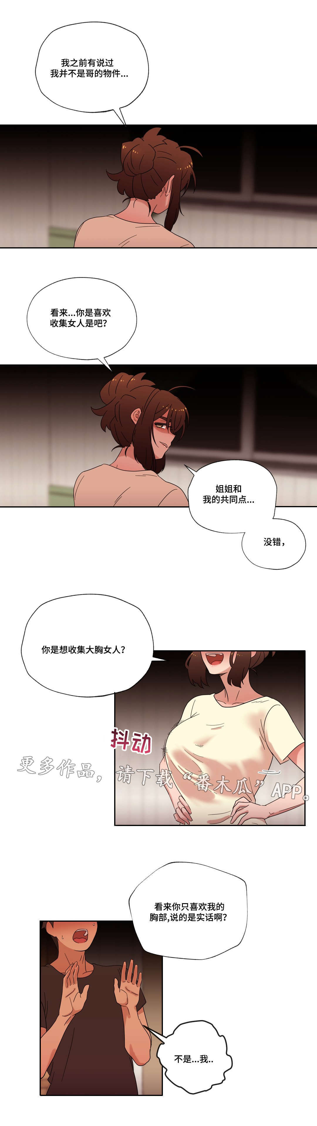 《难以捉摸》漫画最新章节第42章：拒绝免费下拉式在线观看章节第【2】张图片