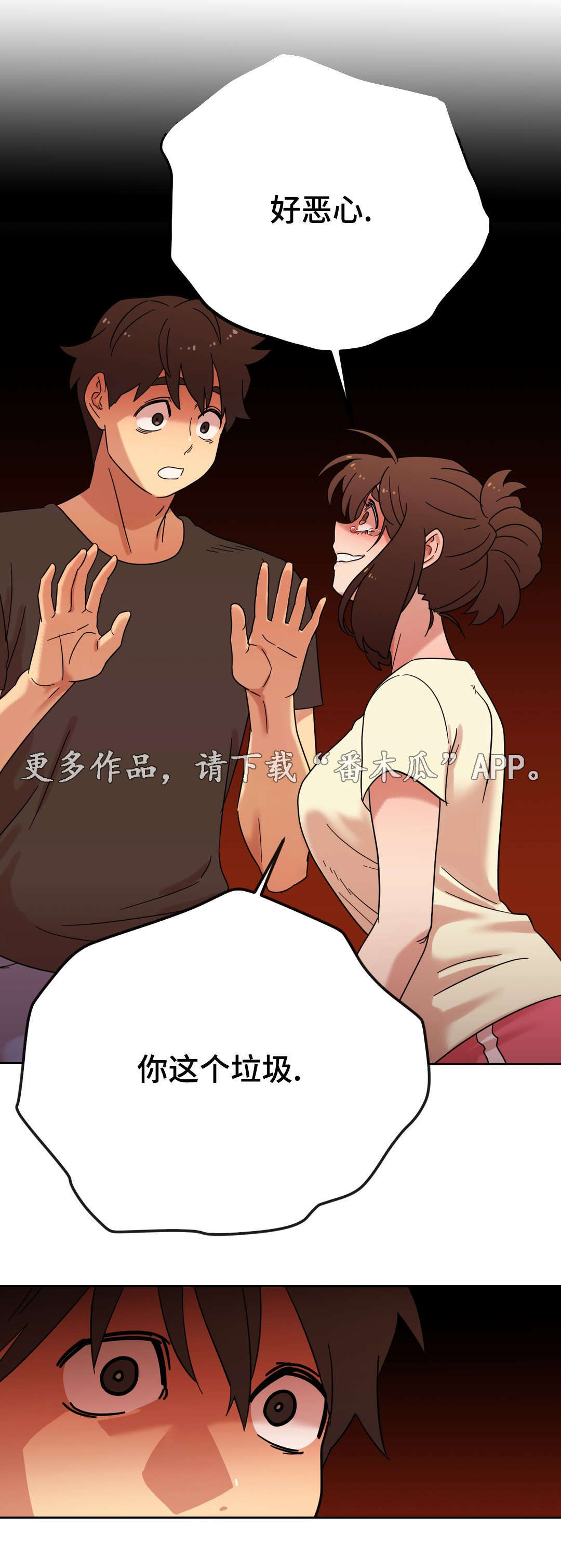 《难以捉摸》漫画最新章节第42章：拒绝免费下拉式在线观看章节第【1】张图片