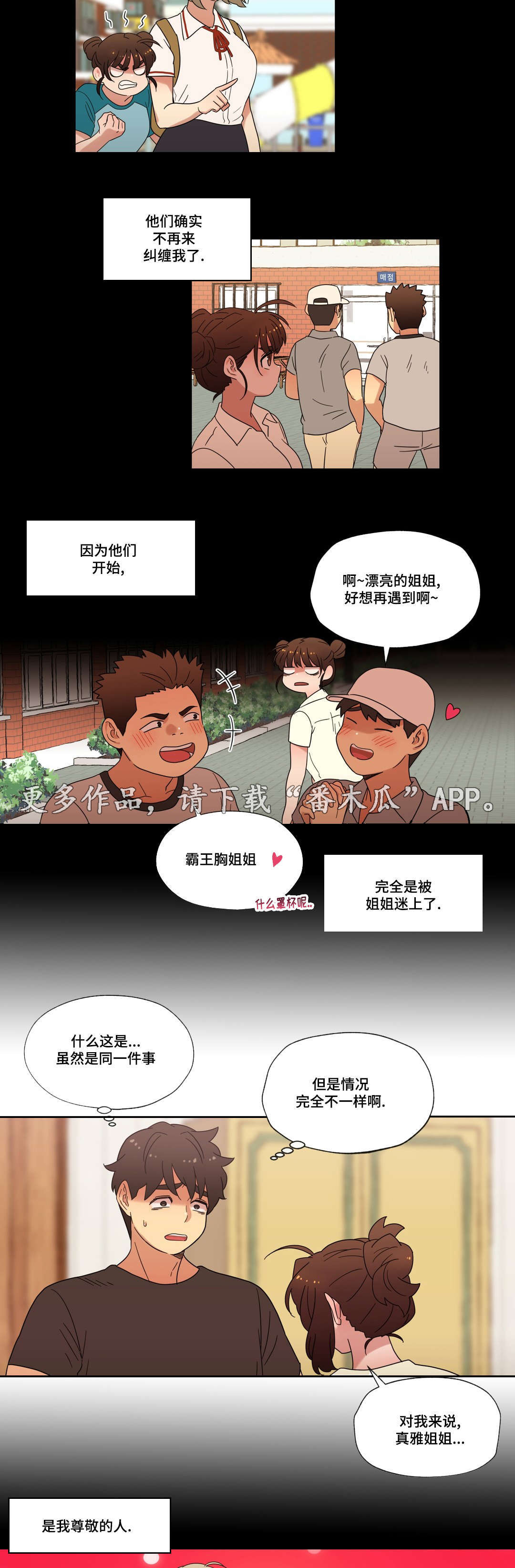 《难以捉摸》漫画最新章节第42章：拒绝免费下拉式在线观看章节第【6】张图片