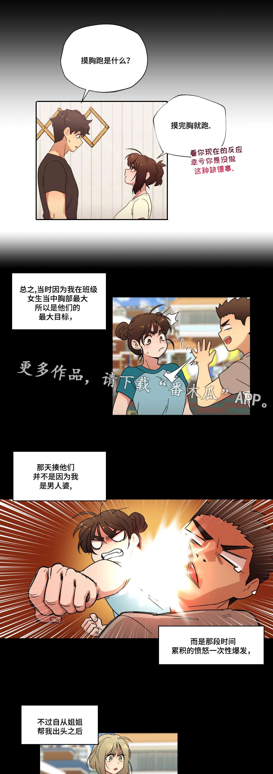 《难以捉摸》漫画最新章节第42章：拒绝免费下拉式在线观看章节第【7】张图片