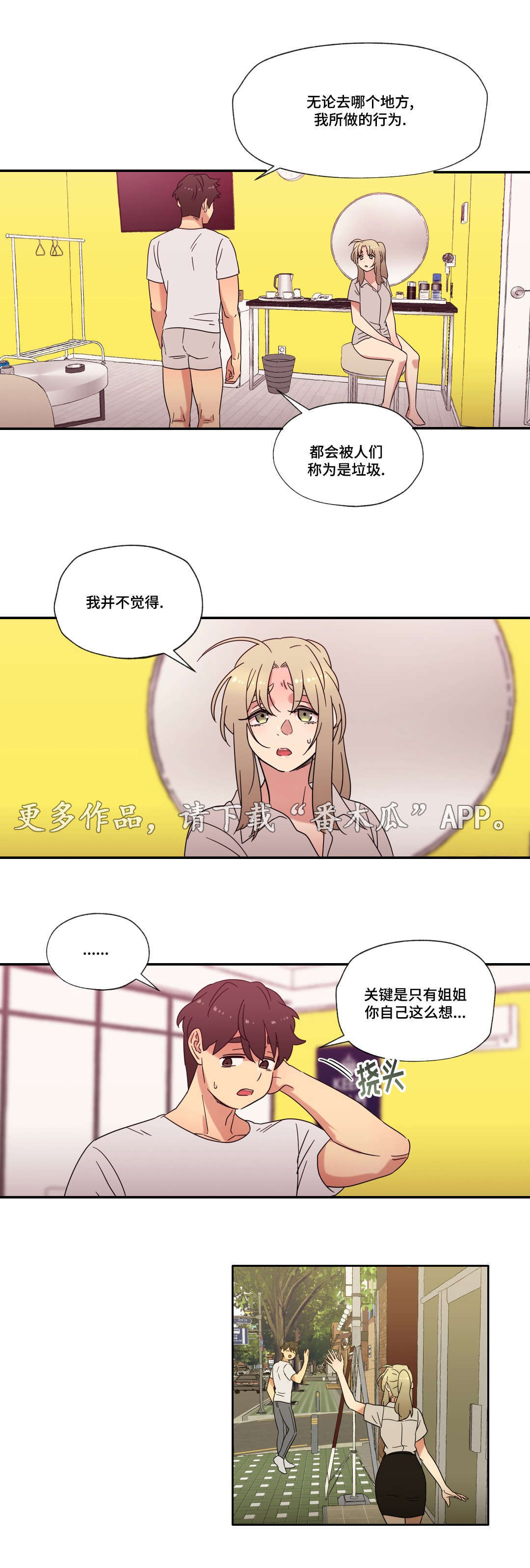 《难以捉摸》漫画最新章节第43章：无法接受免费下拉式在线观看章节第【4】张图片