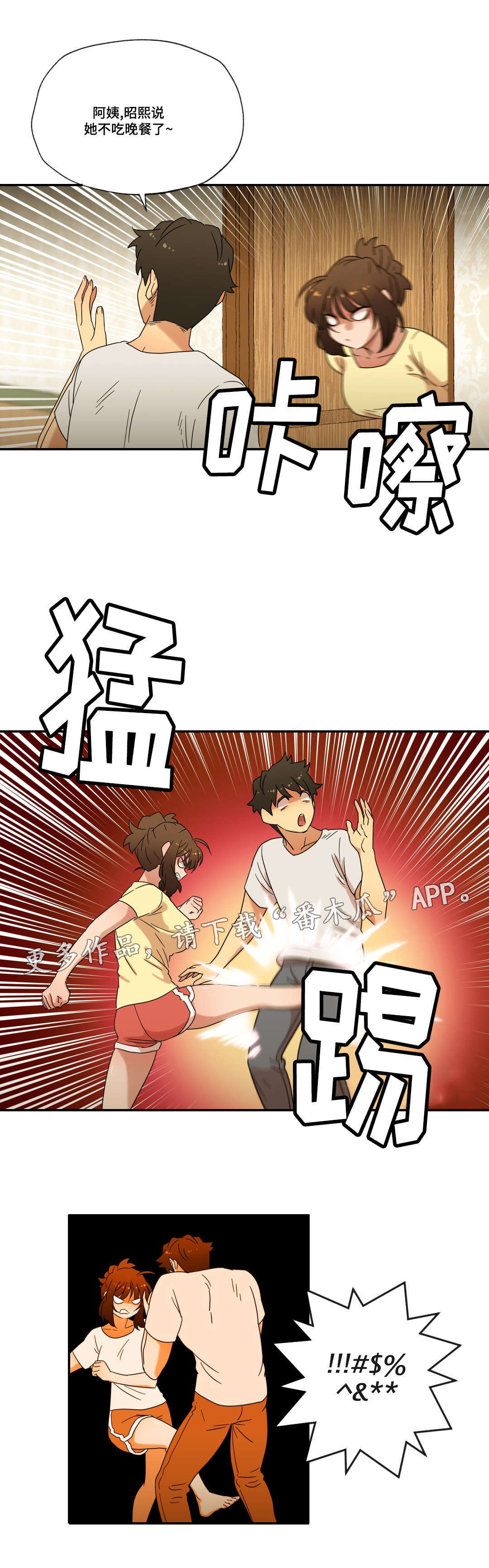 《难以捉摸》漫画最新章节第43章：无法接受免费下拉式在线观看章节第【1】张图片